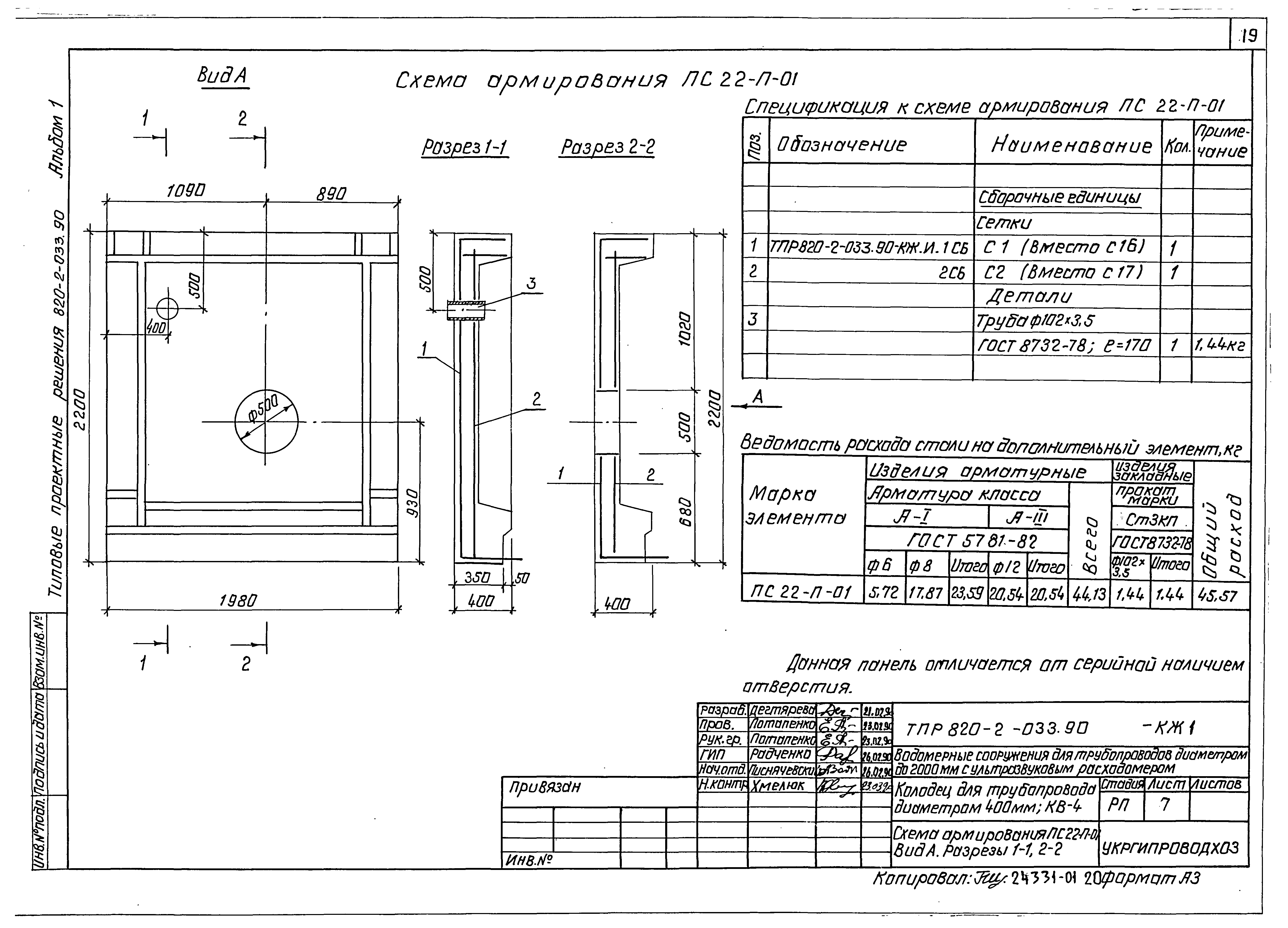 Типовые проектные решения 820-2-033.90