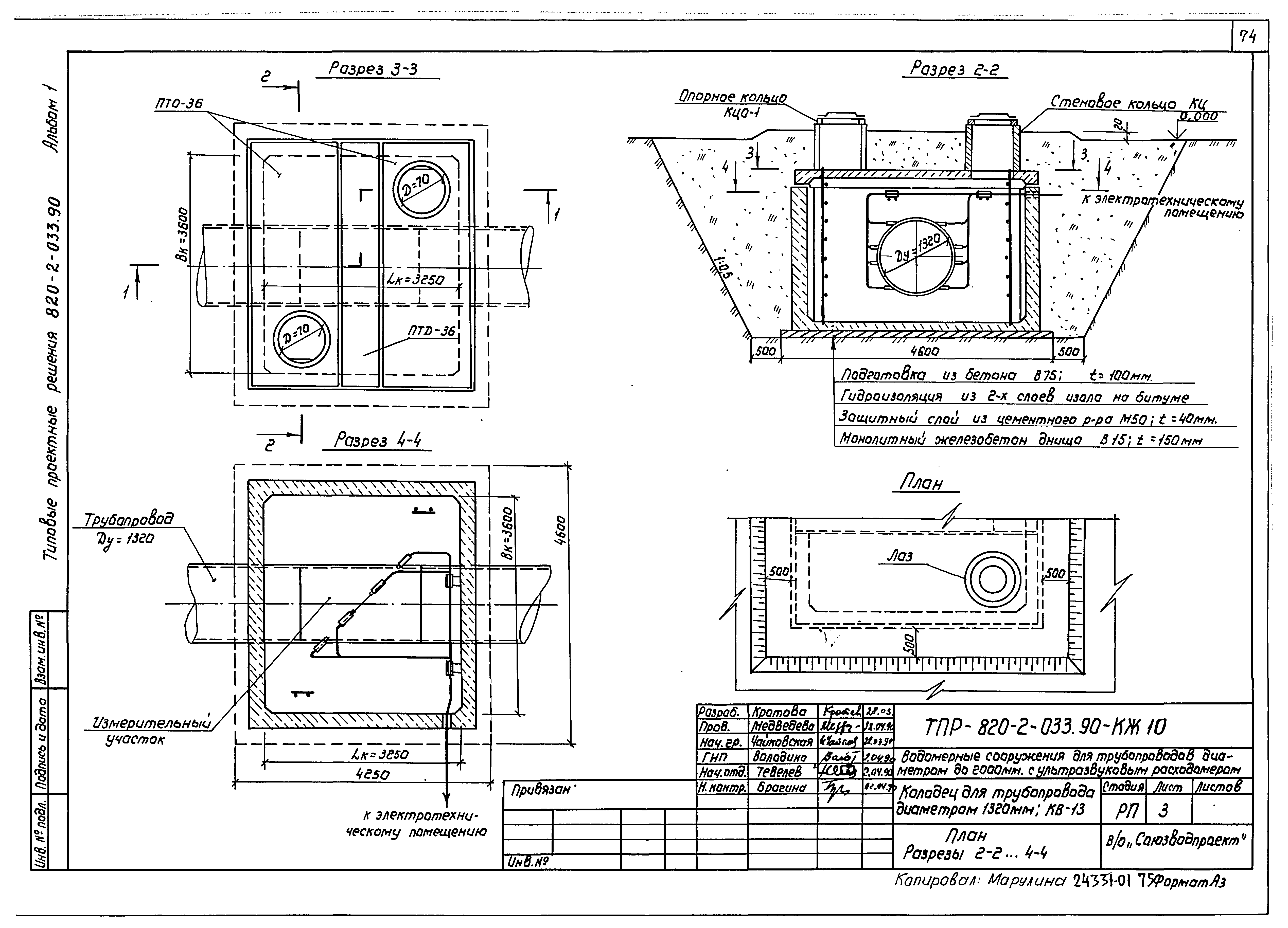 Типовые проектные решения 820-2-033.90