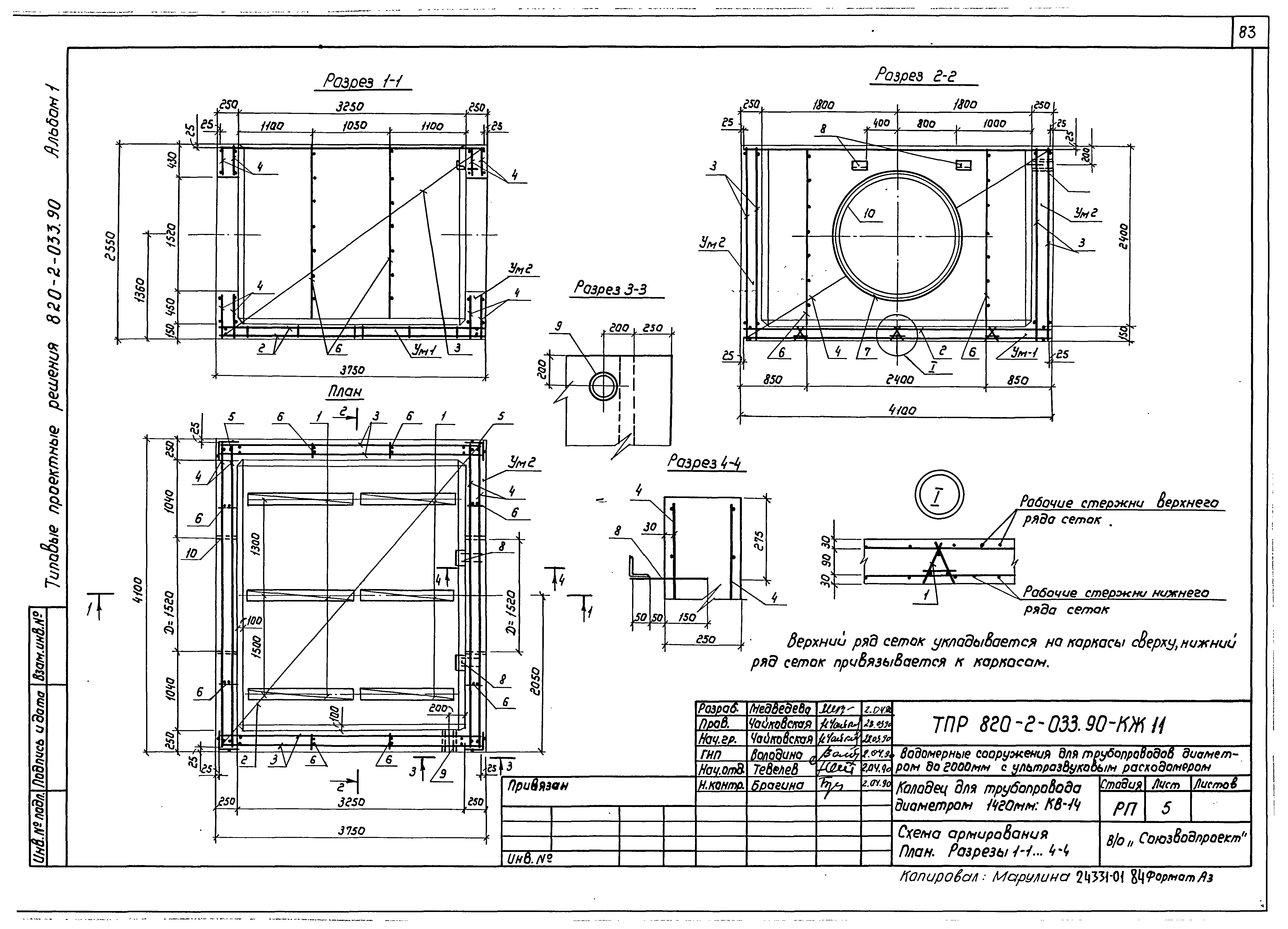Типовые проектные решения 820-2-033.90