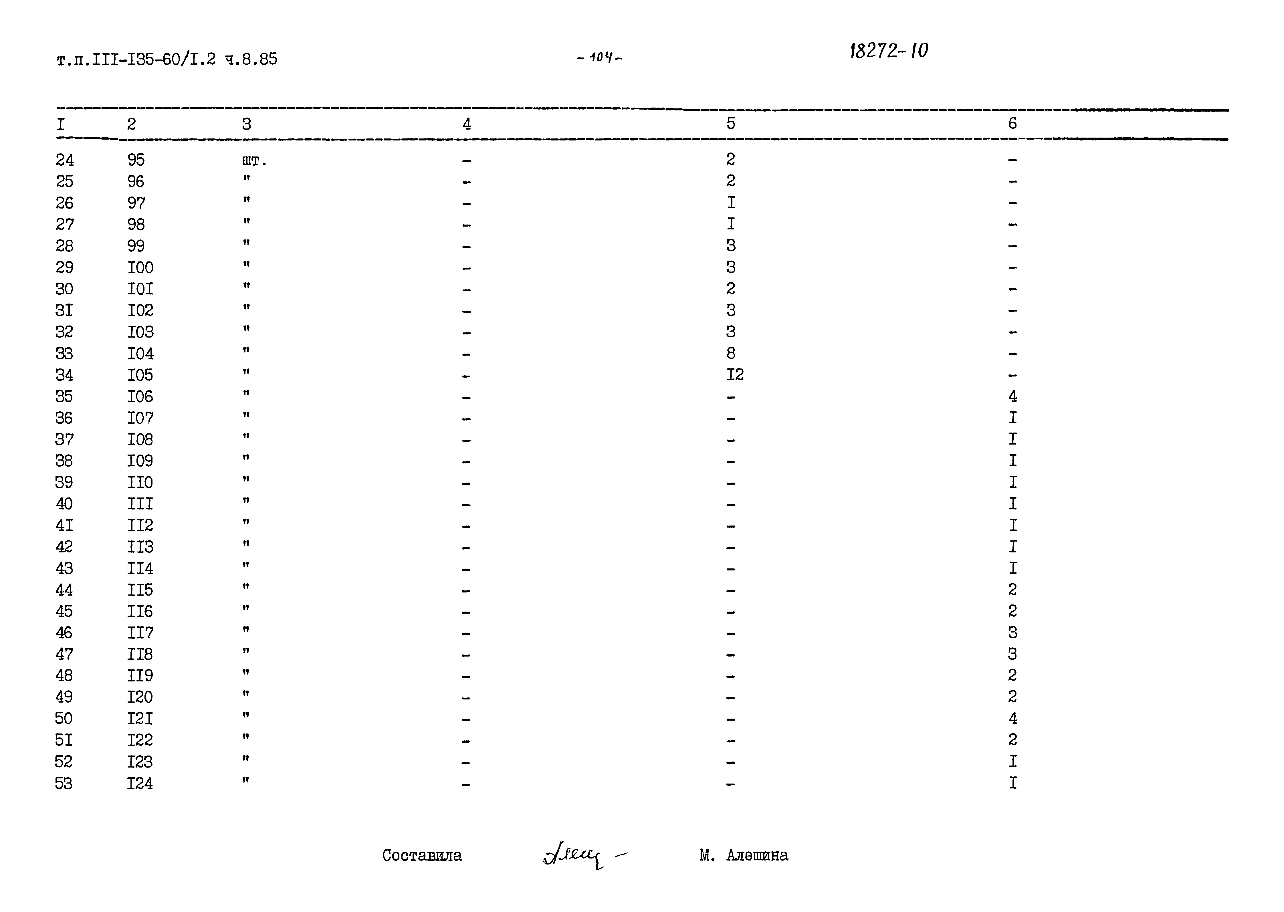 Типовой проект 111-135-60/1.2