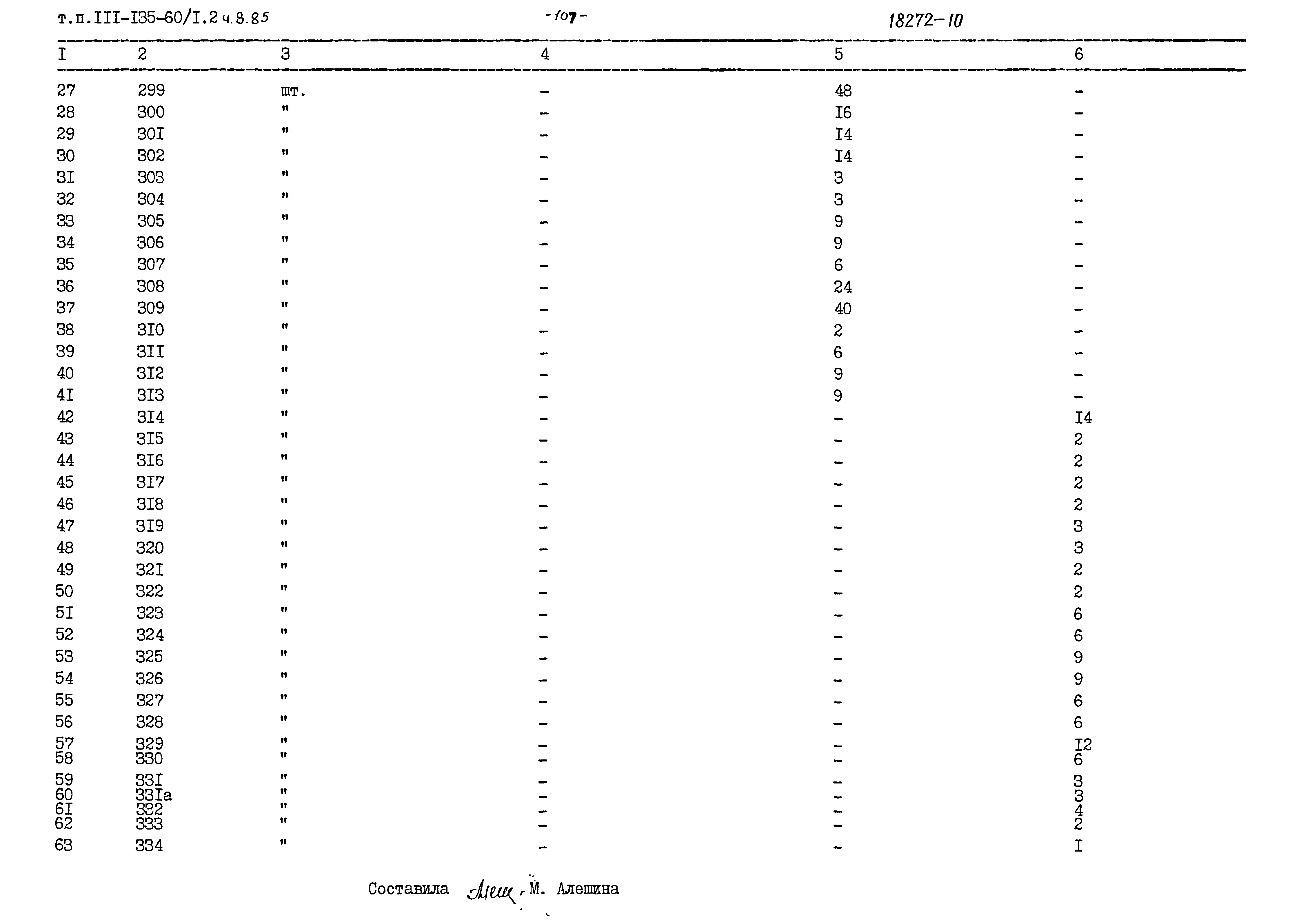 Типовой проект 111-135-60/1.2