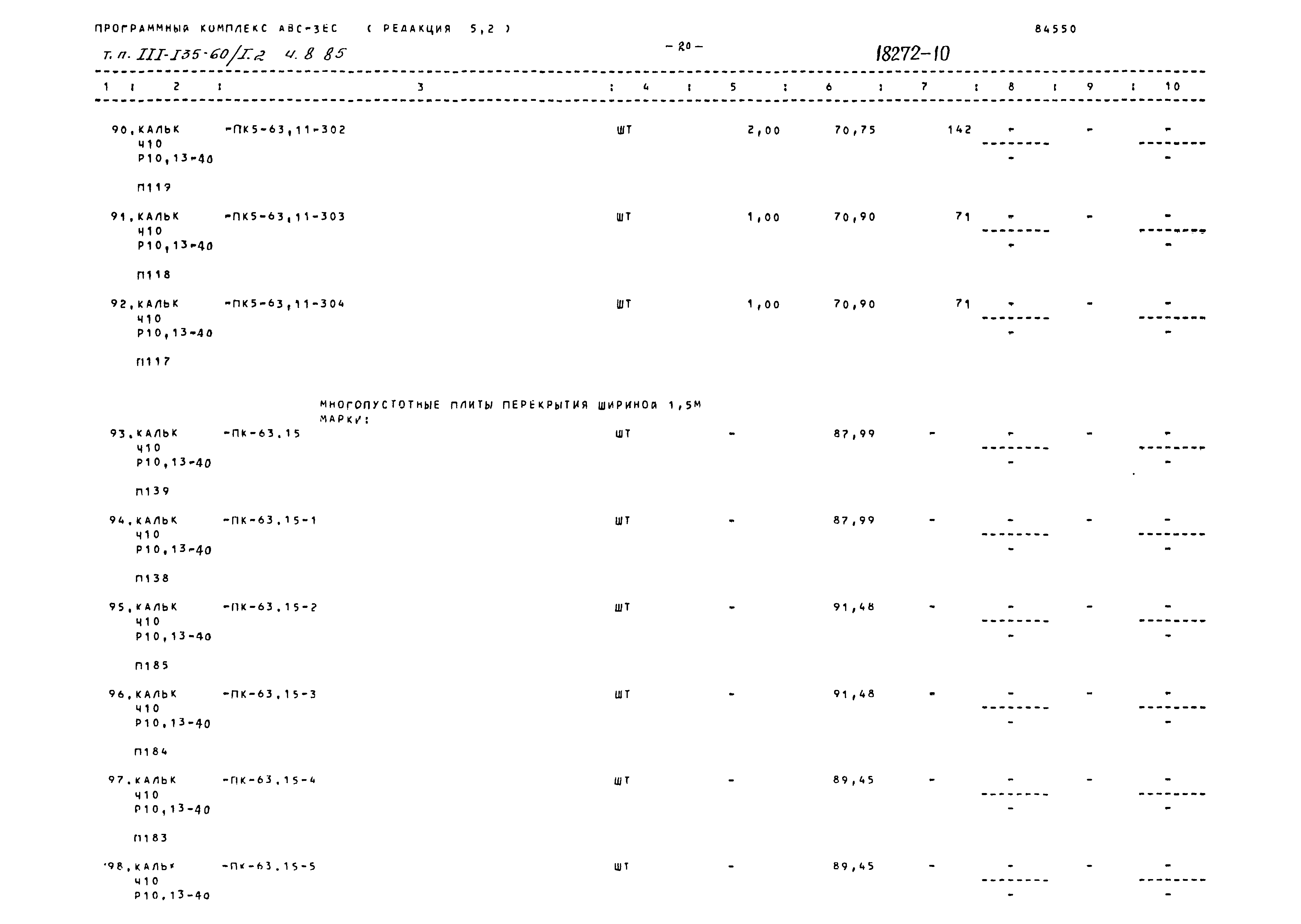 Типовой проект 111-135-60/1.2