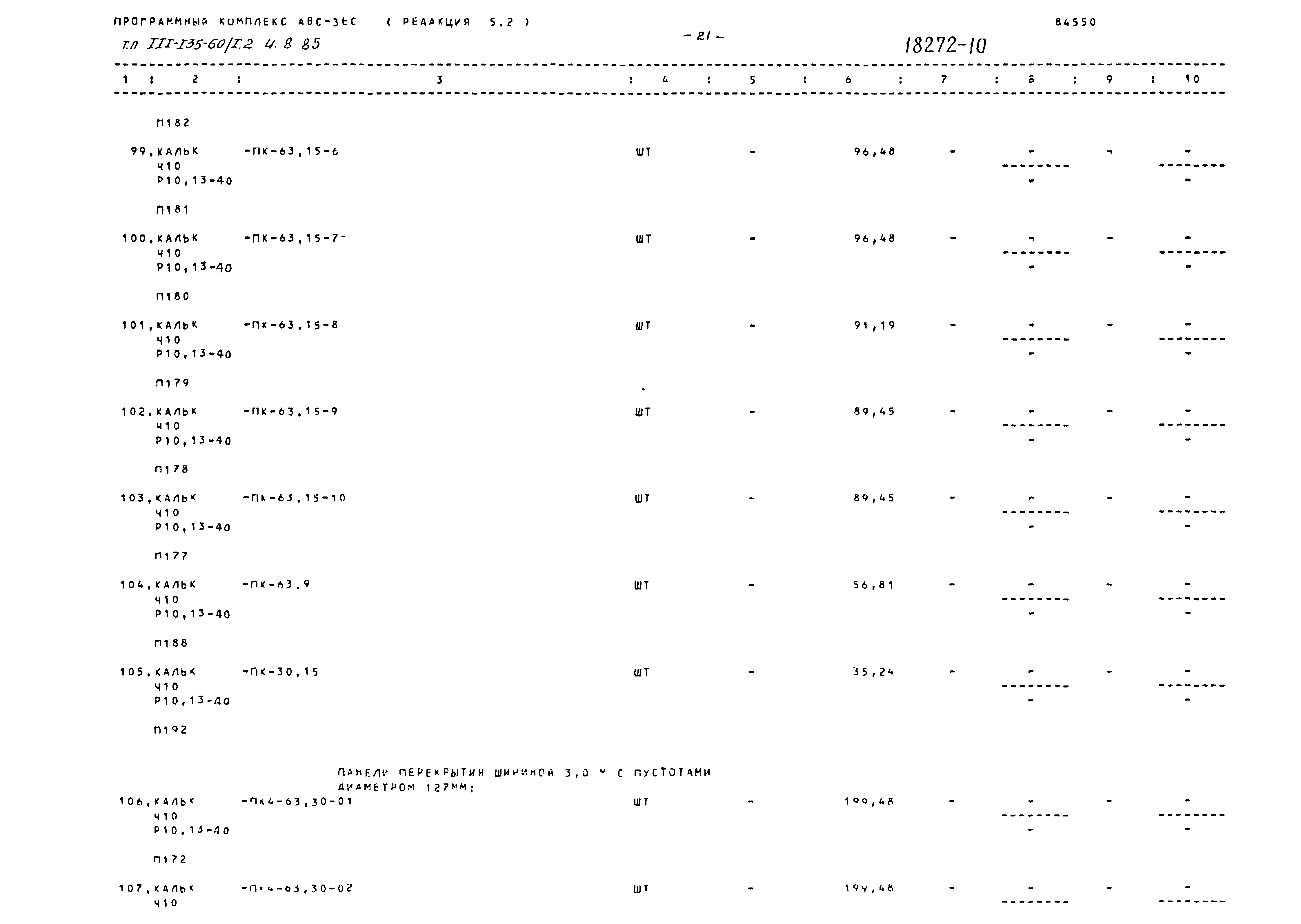 Типовой проект 111-135-60/1.2