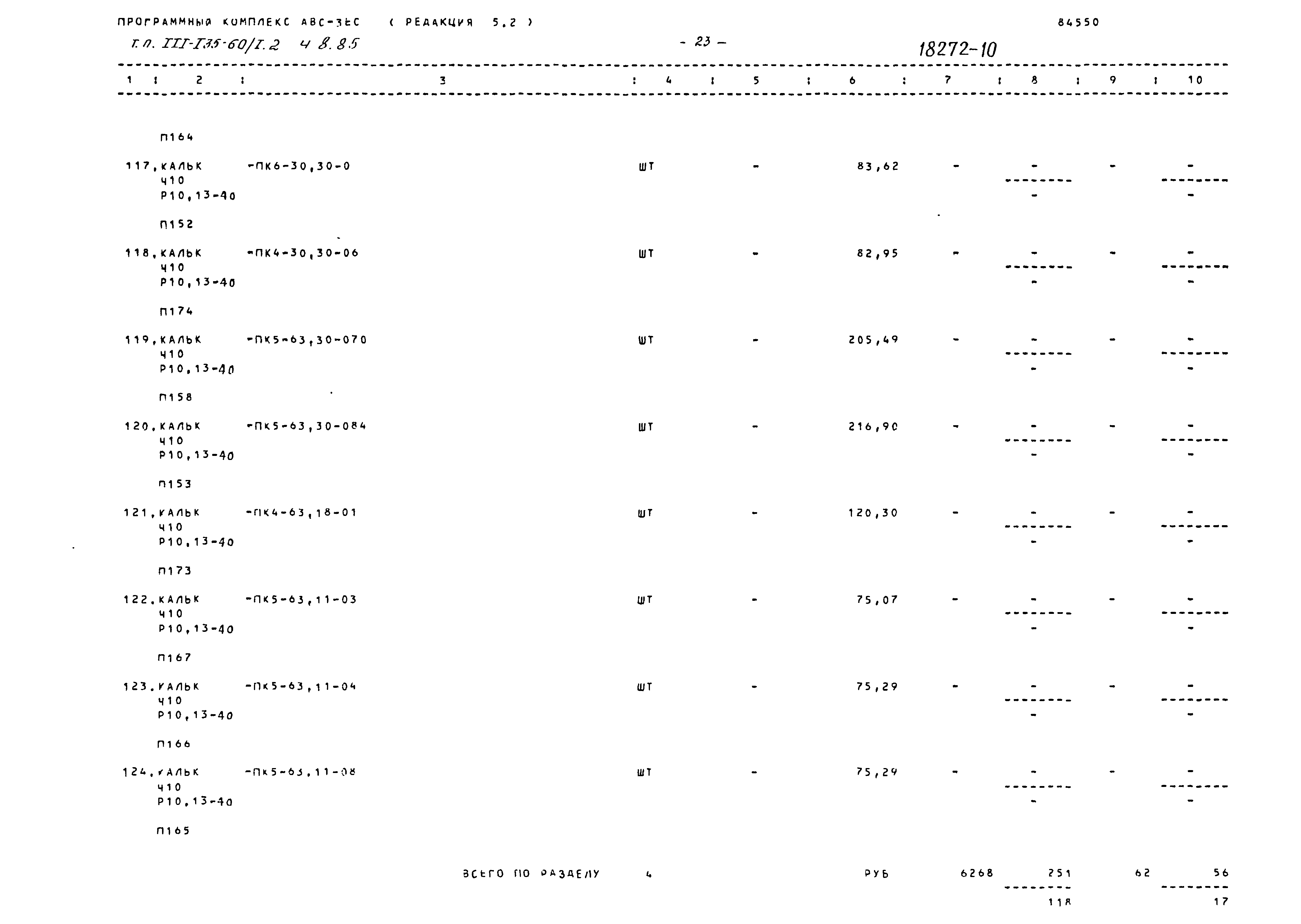 Типовой проект 111-135-60/1.2