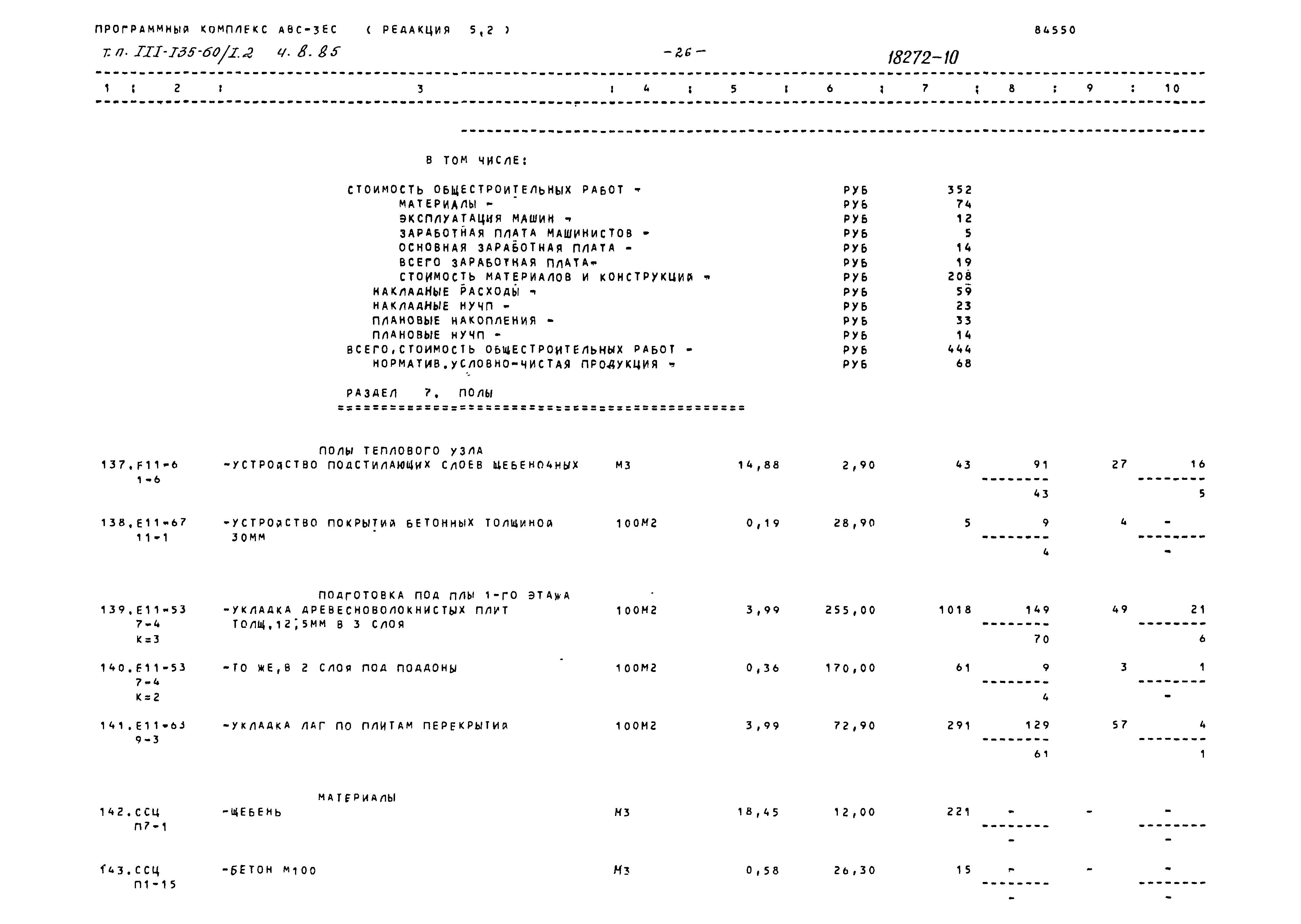 Типовой проект 111-135-60/1.2