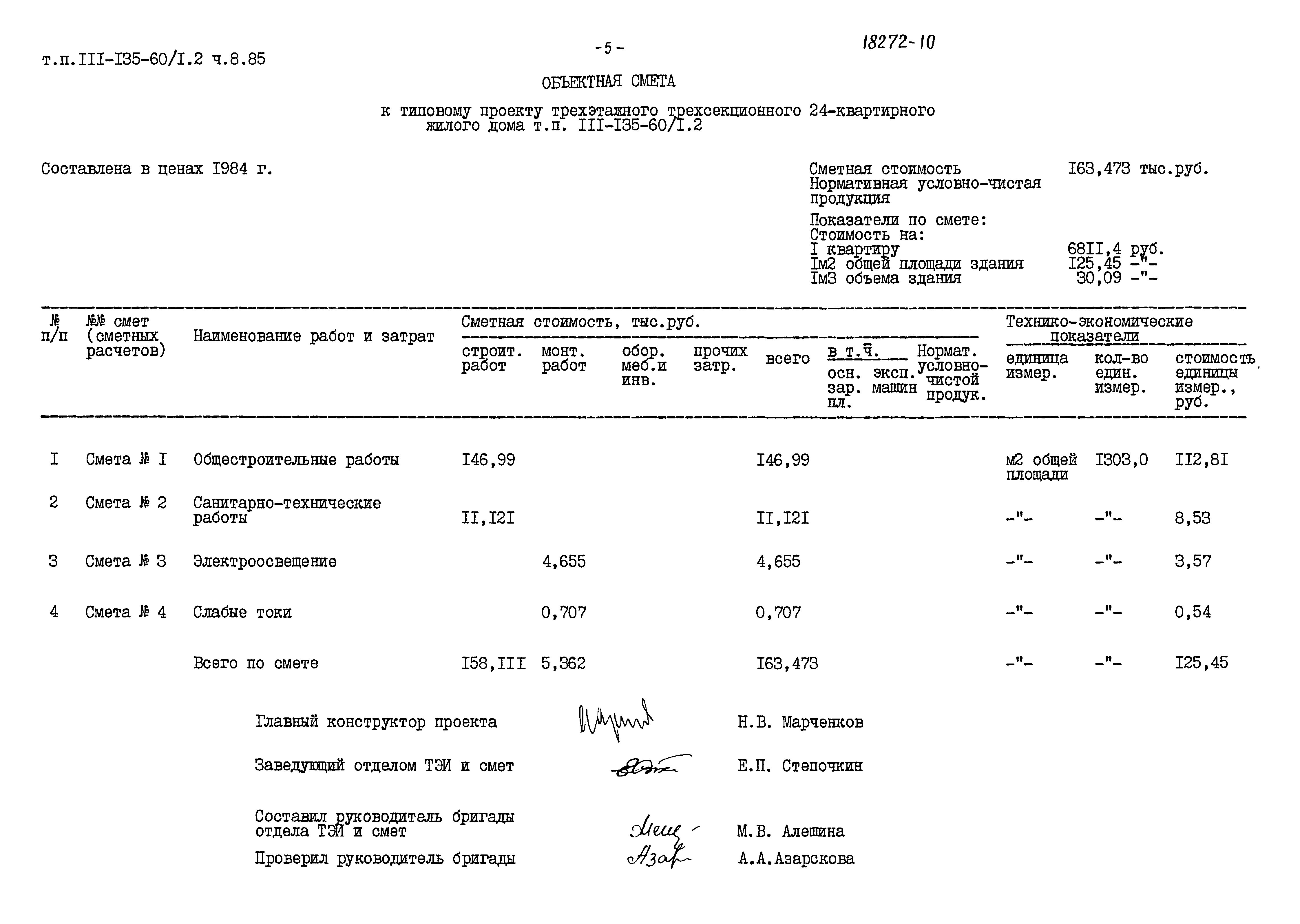 Типовой проект 111-135-60/1.2