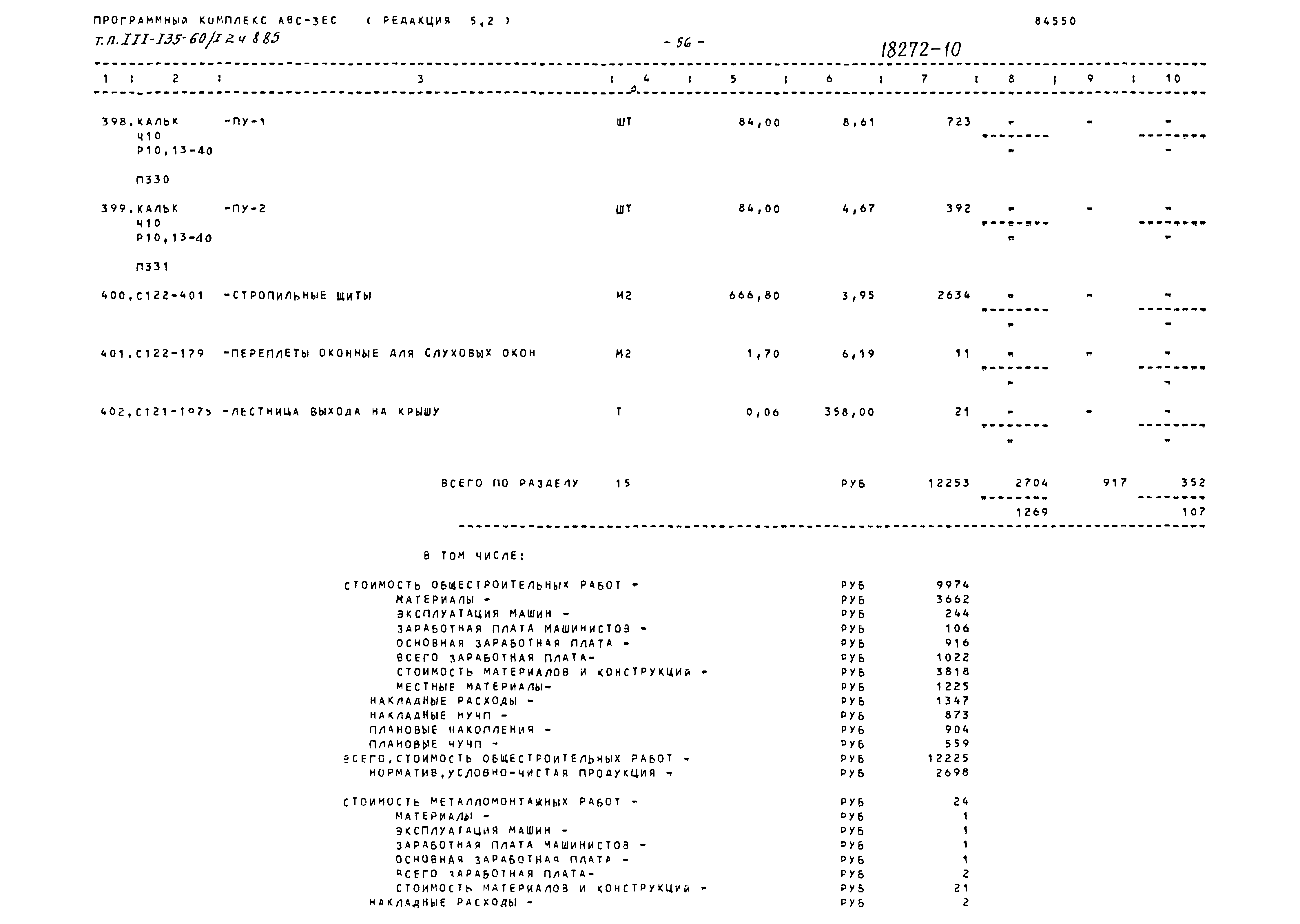 Типовой проект 111-135-60/1.2