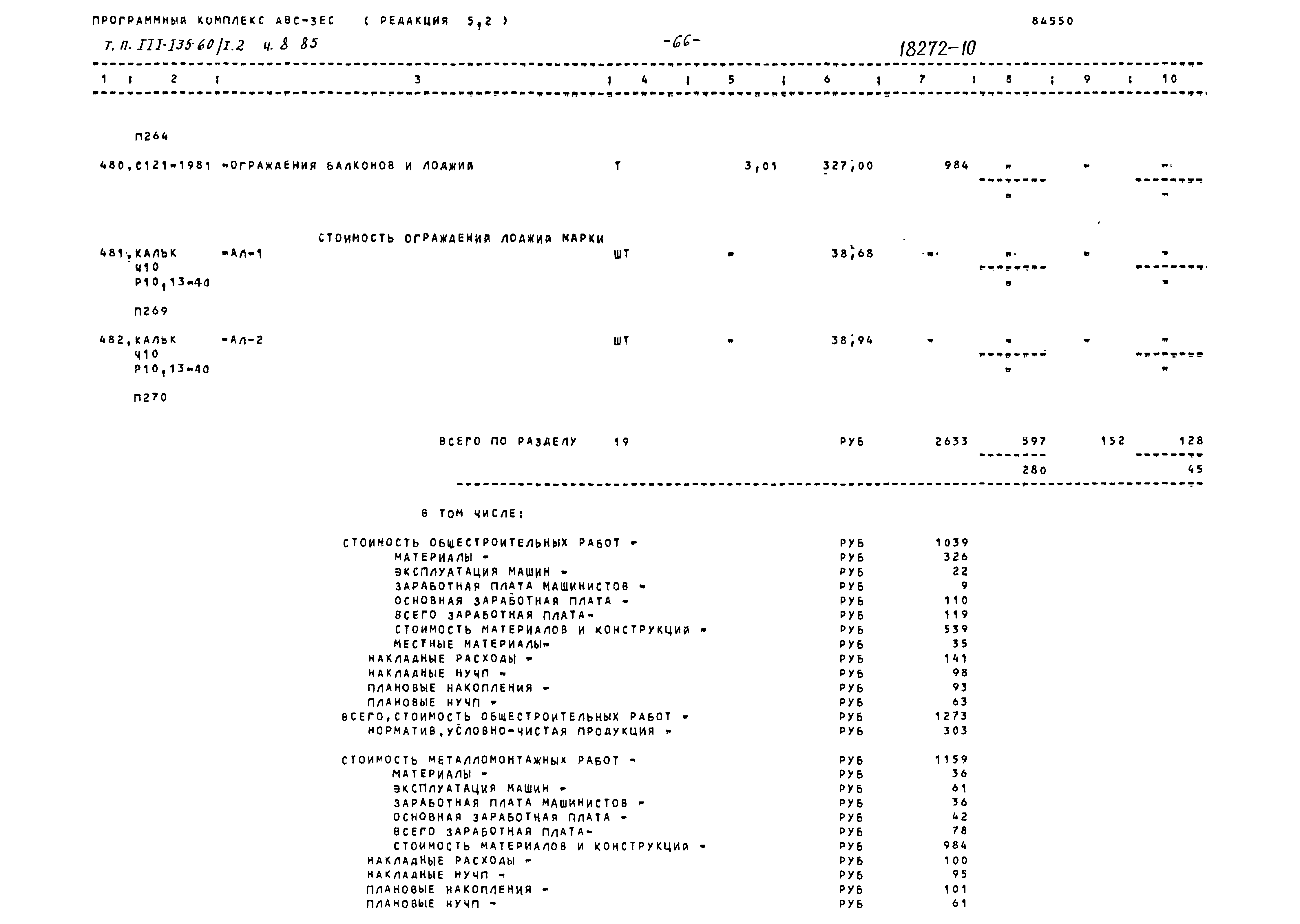 Типовой проект 111-135-60/1.2