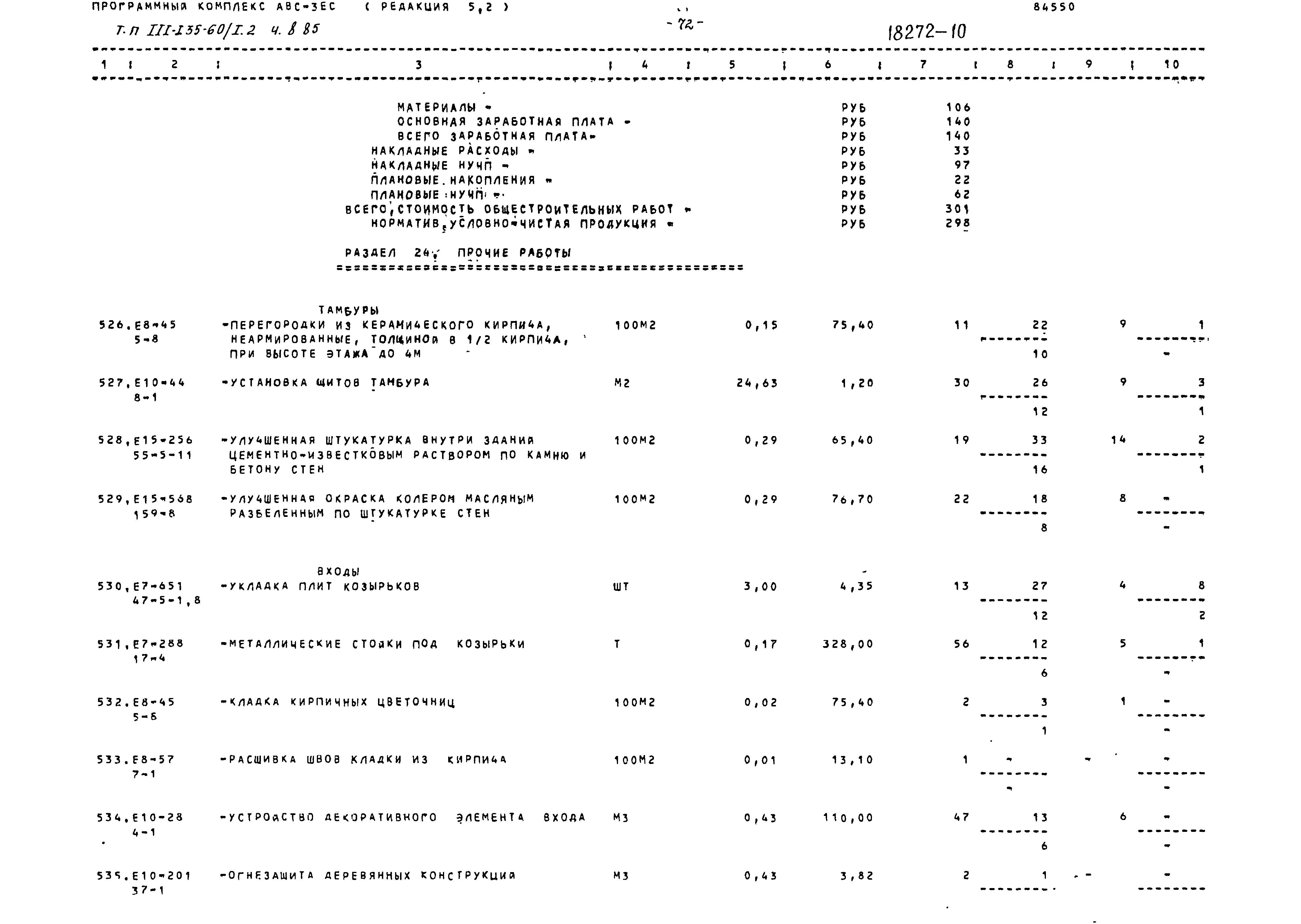 Типовой проект 111-135-60/1.2