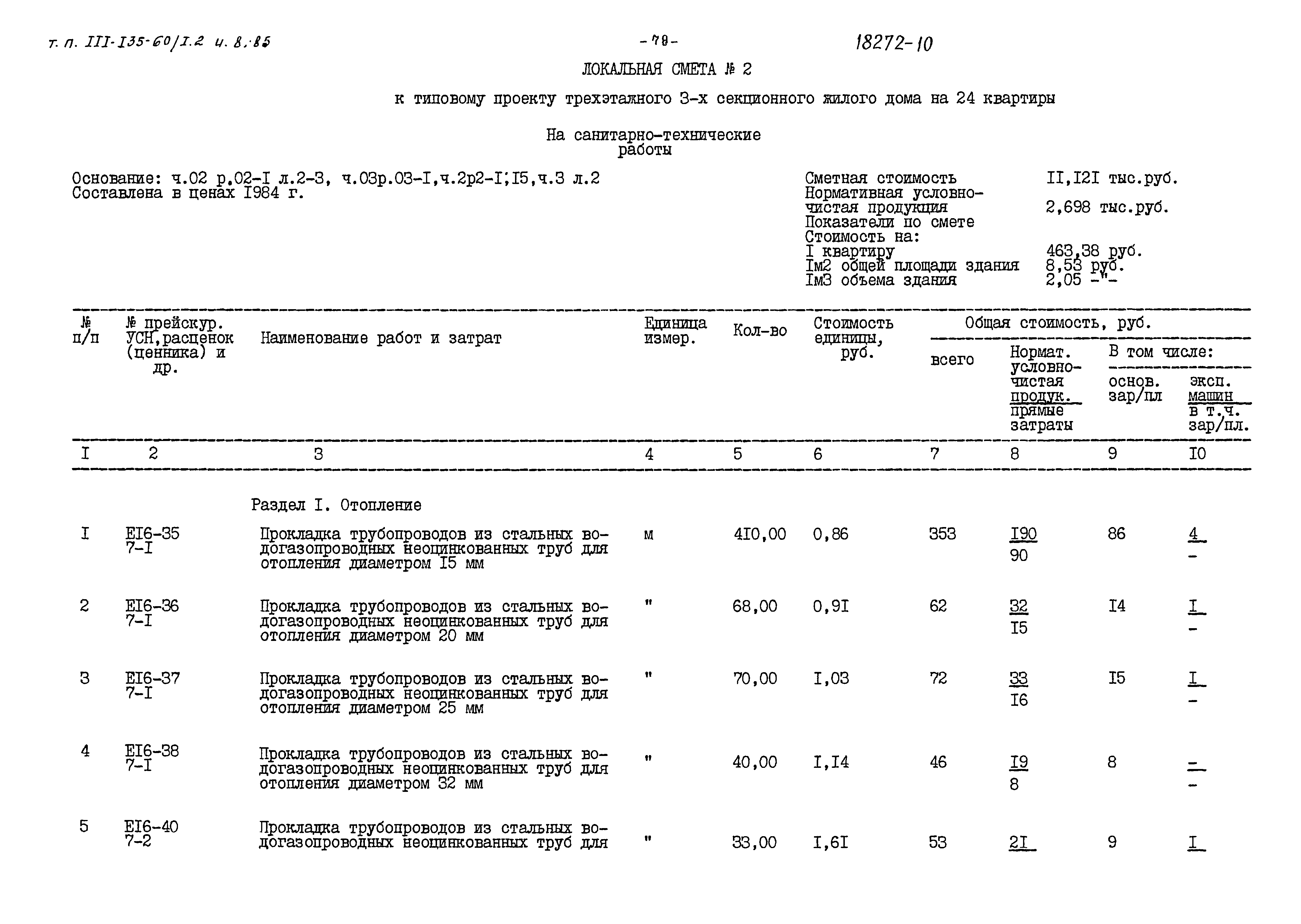 Типовой проект 111-135-60/1.2