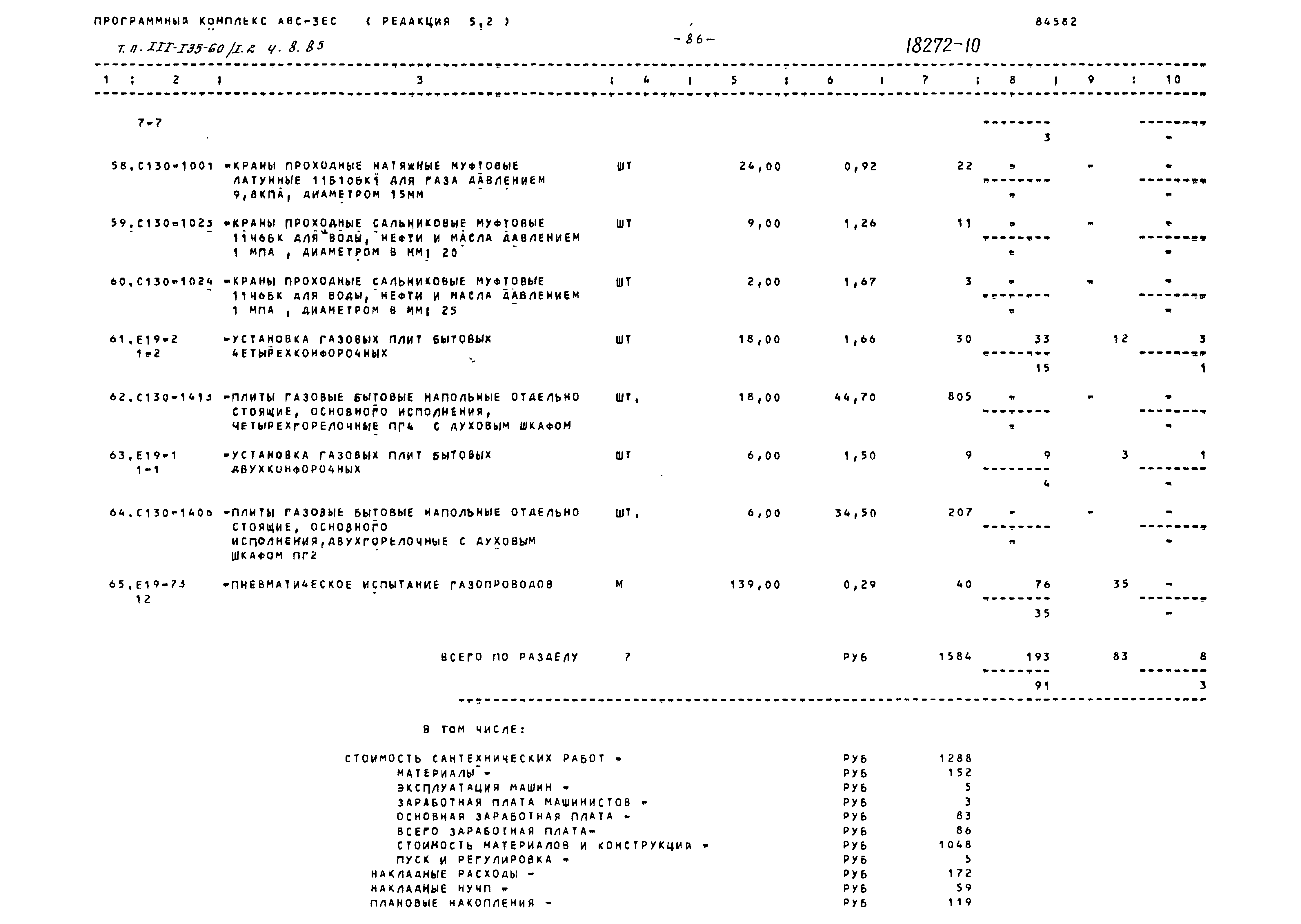 Типовой проект 111-135-60/1.2