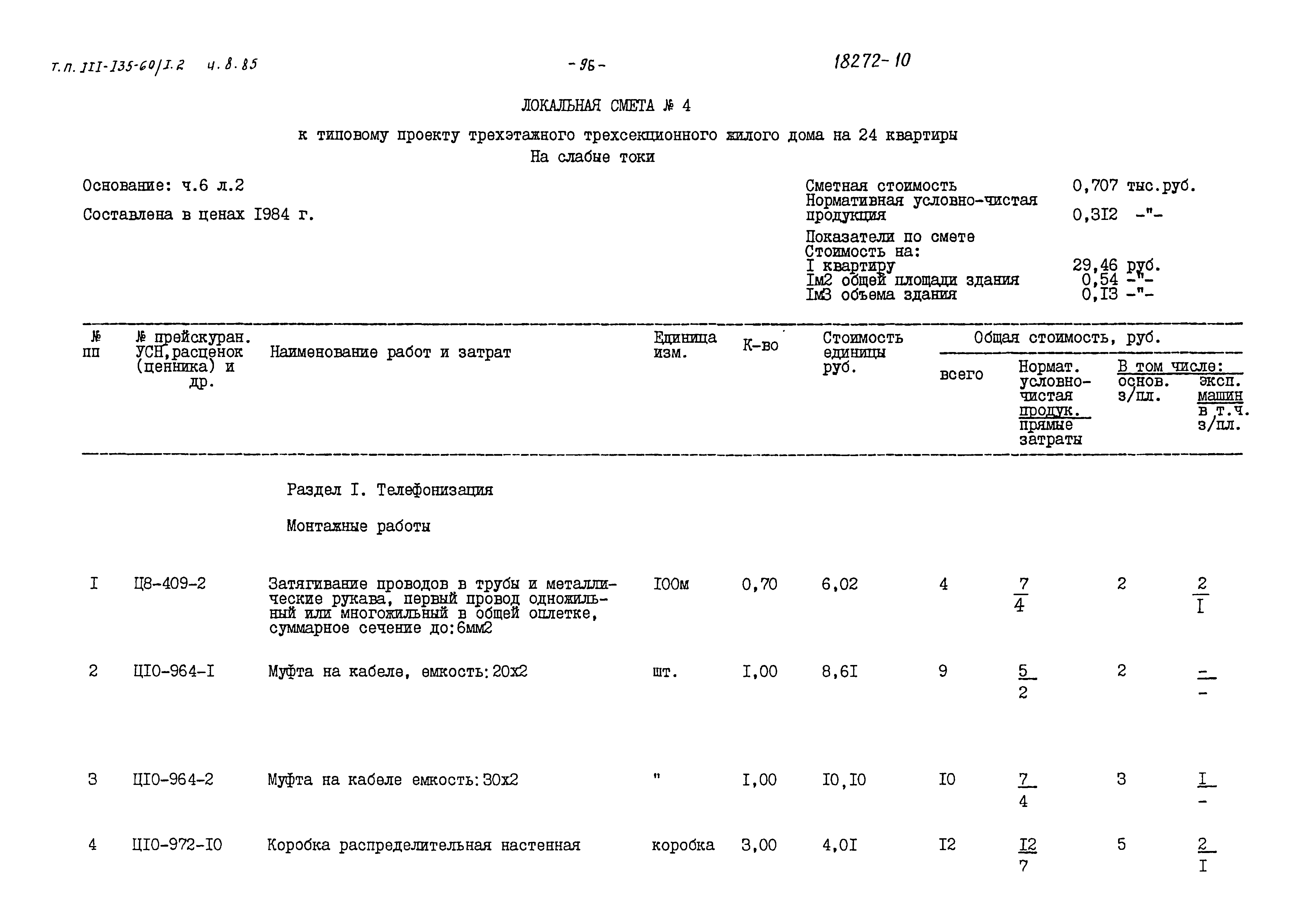 Типовой проект 111-135-60/1.2