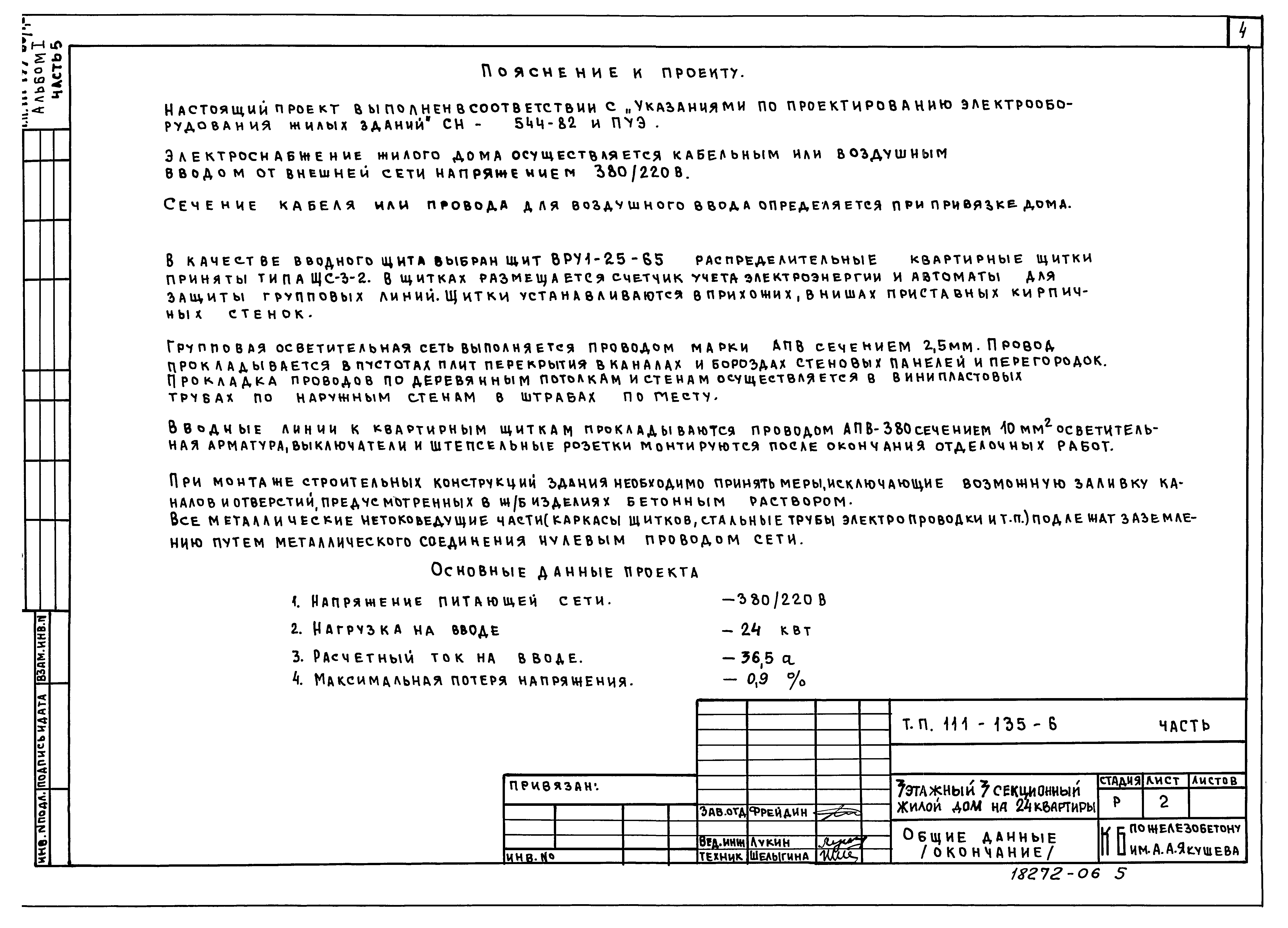 Типовой проект 111-135-60/1.2