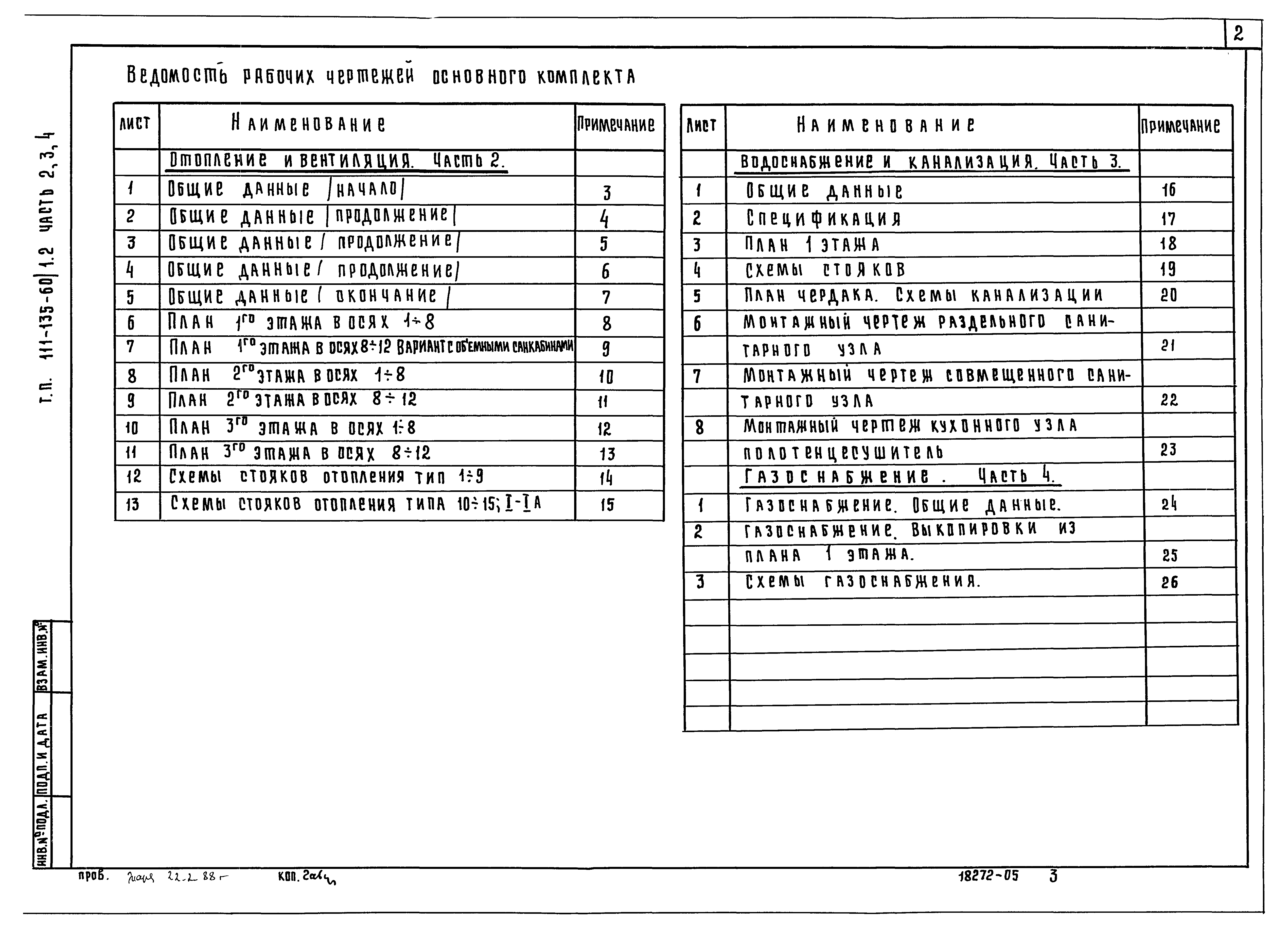 Типовой проект 111-135-60/1.2