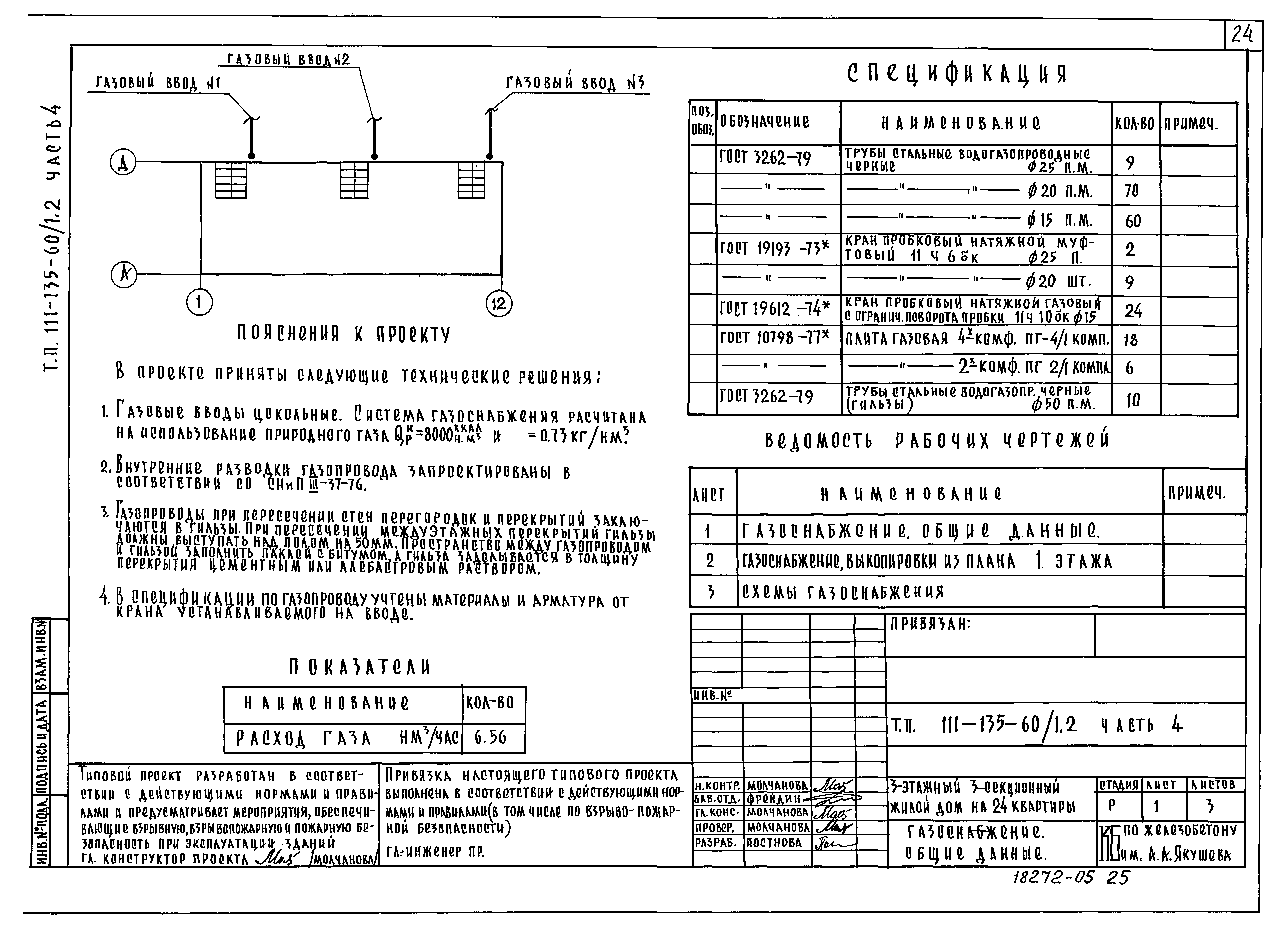 Типовой проект 111-135-60/1.2