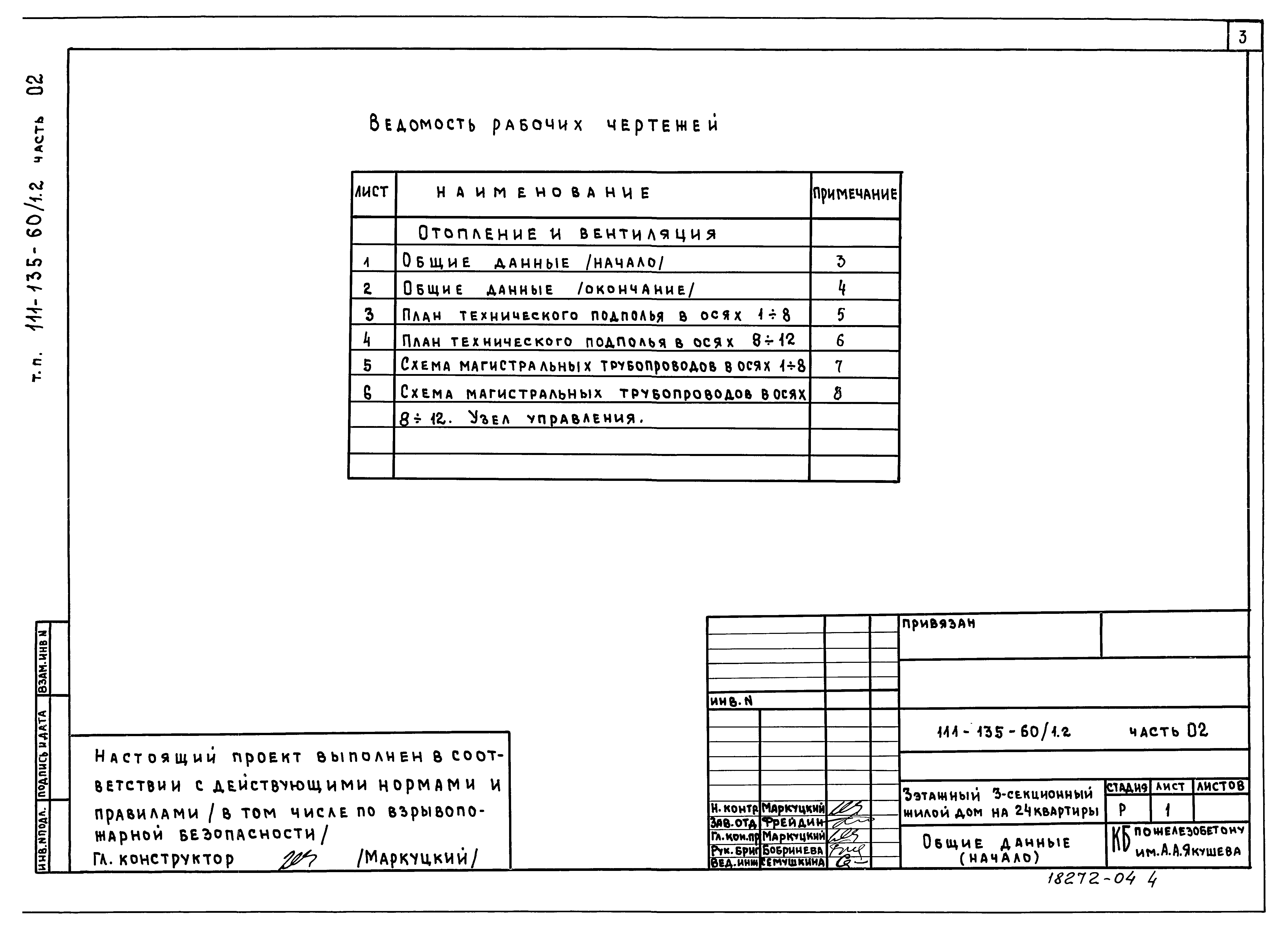 Типовой проект 111-135-60/1.2