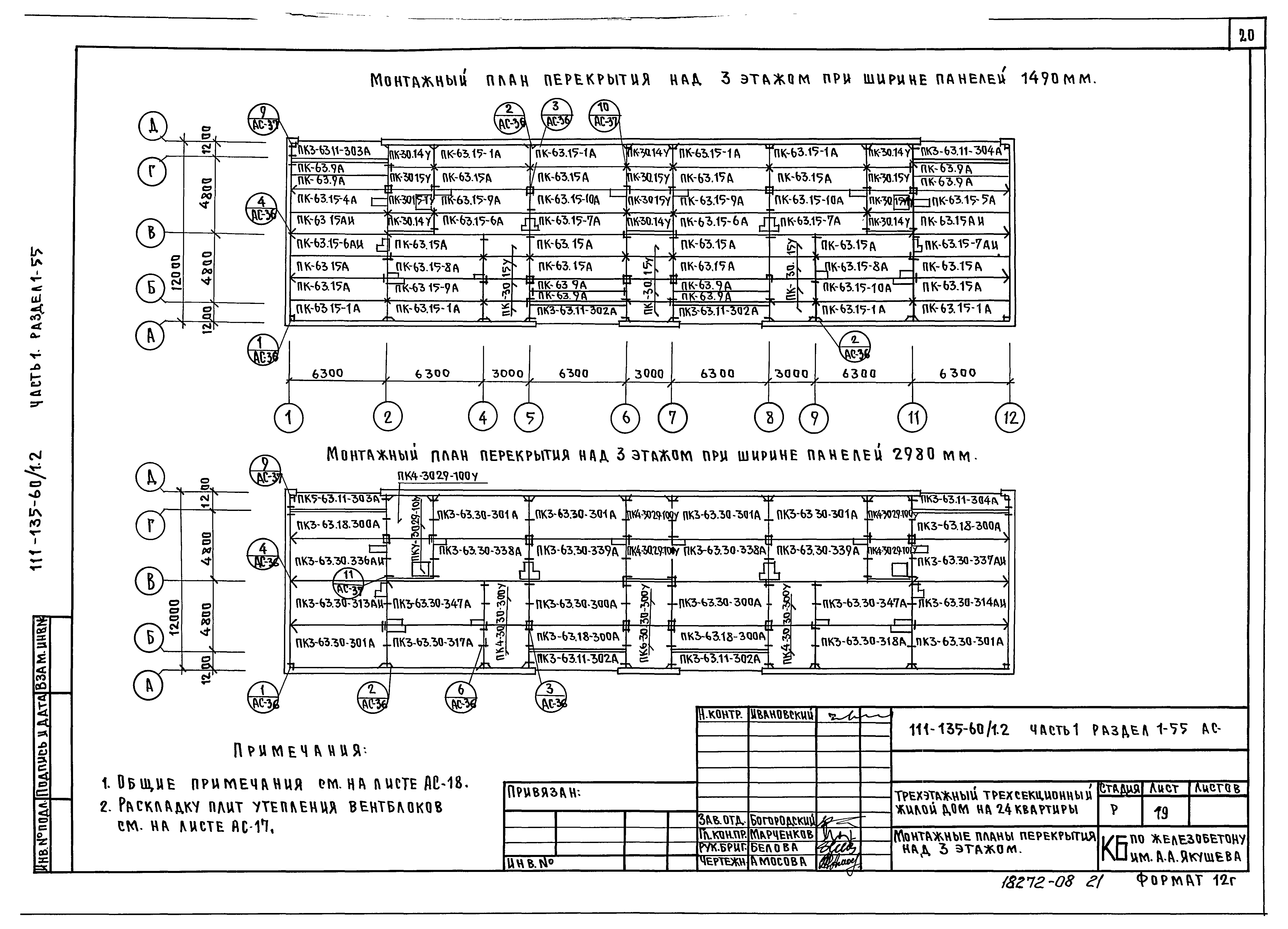 Типовой проект 111-135-60/1.2