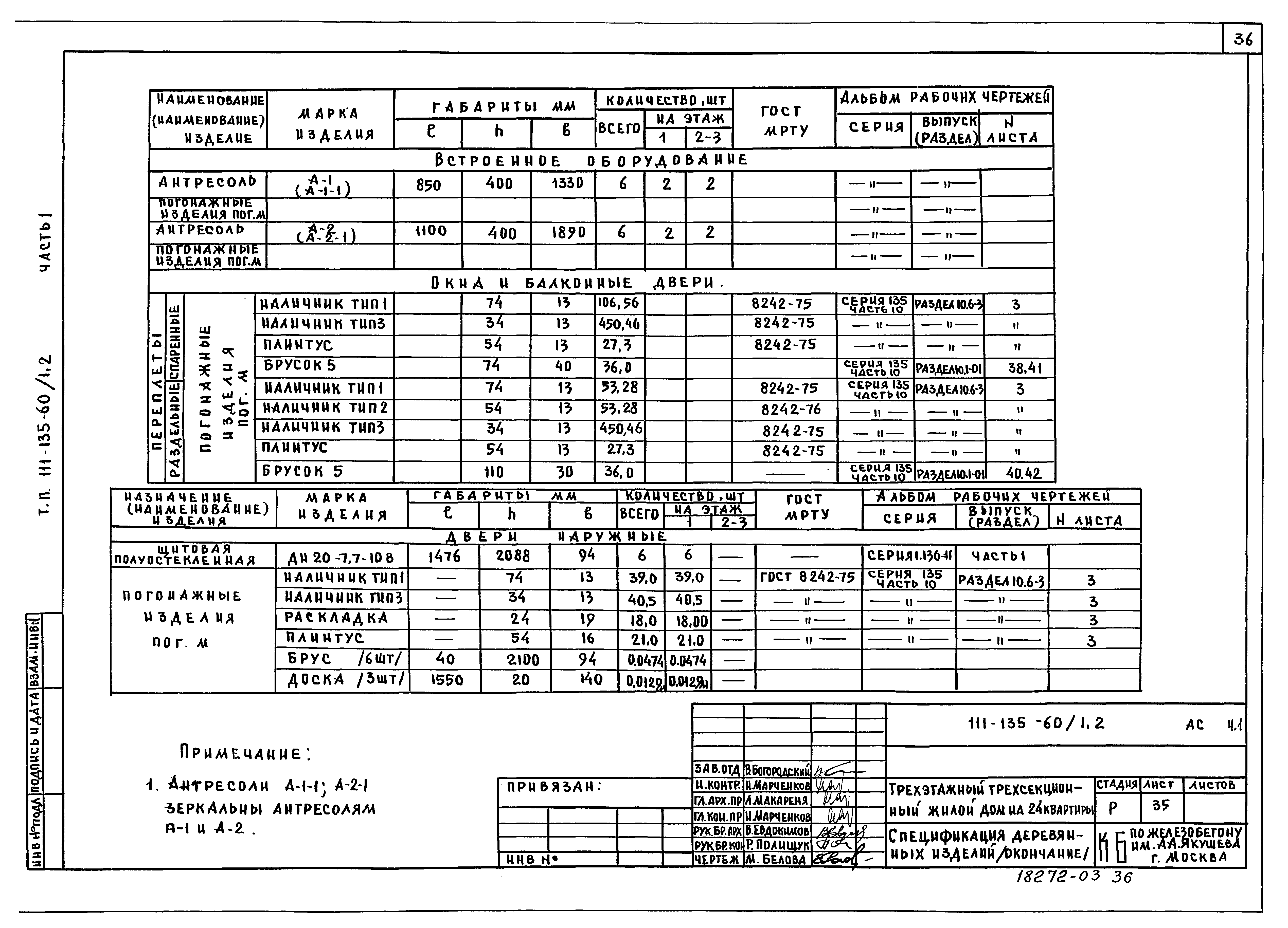 Типовой проект 111-135-60/1.2