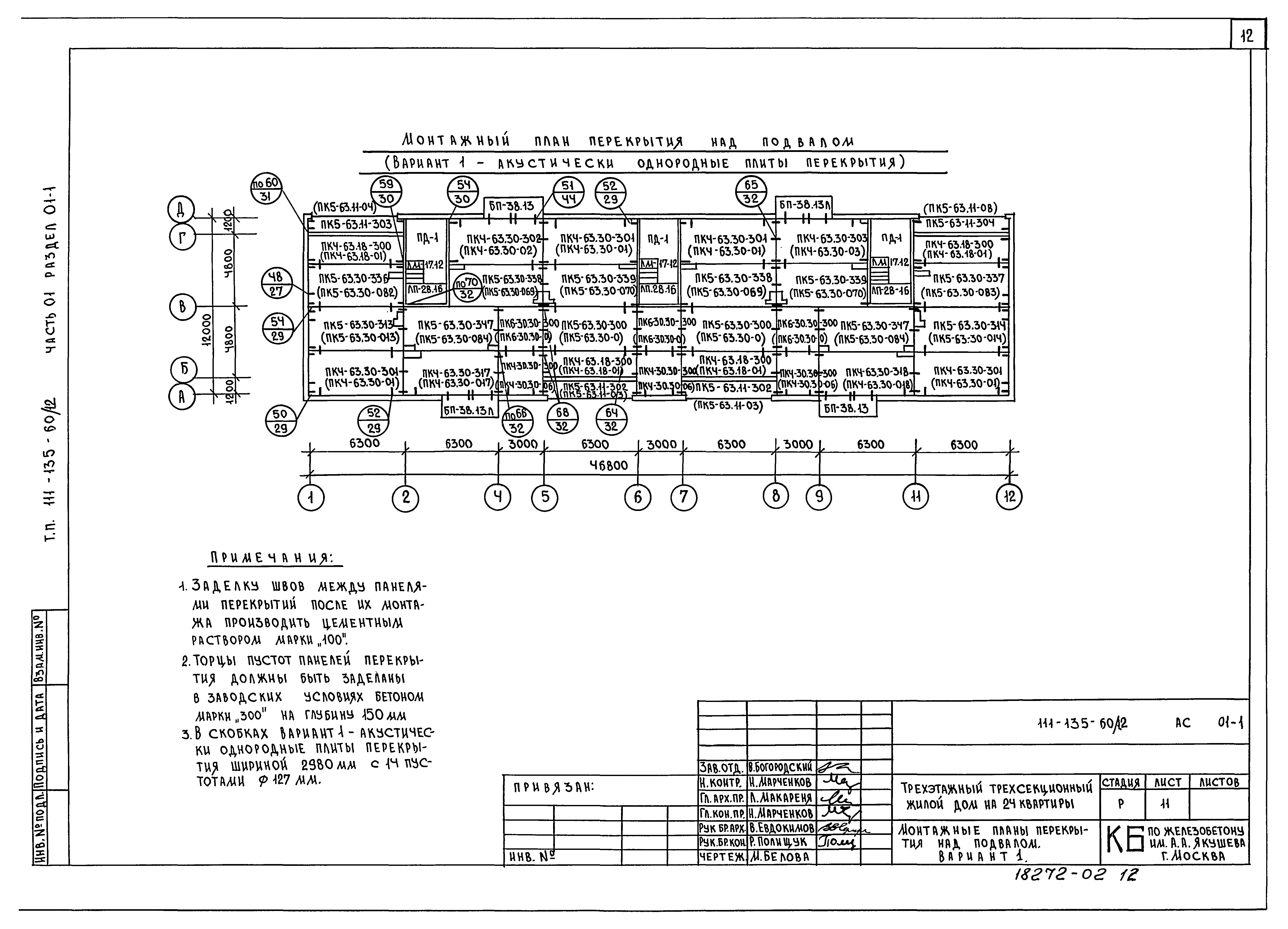 Типовой проект 111-135-60/1.2