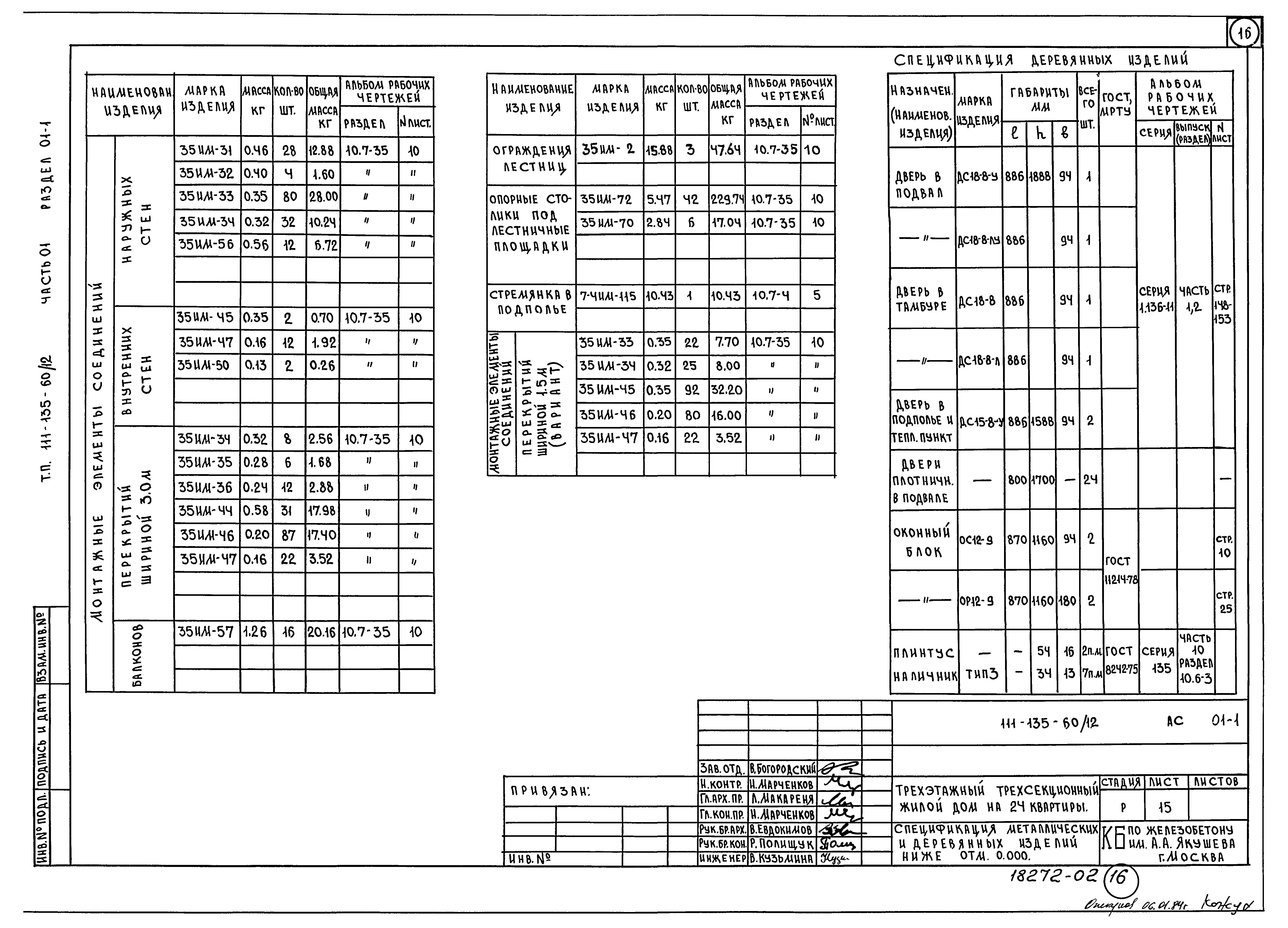 Типовой проект 111-135-60/1.2