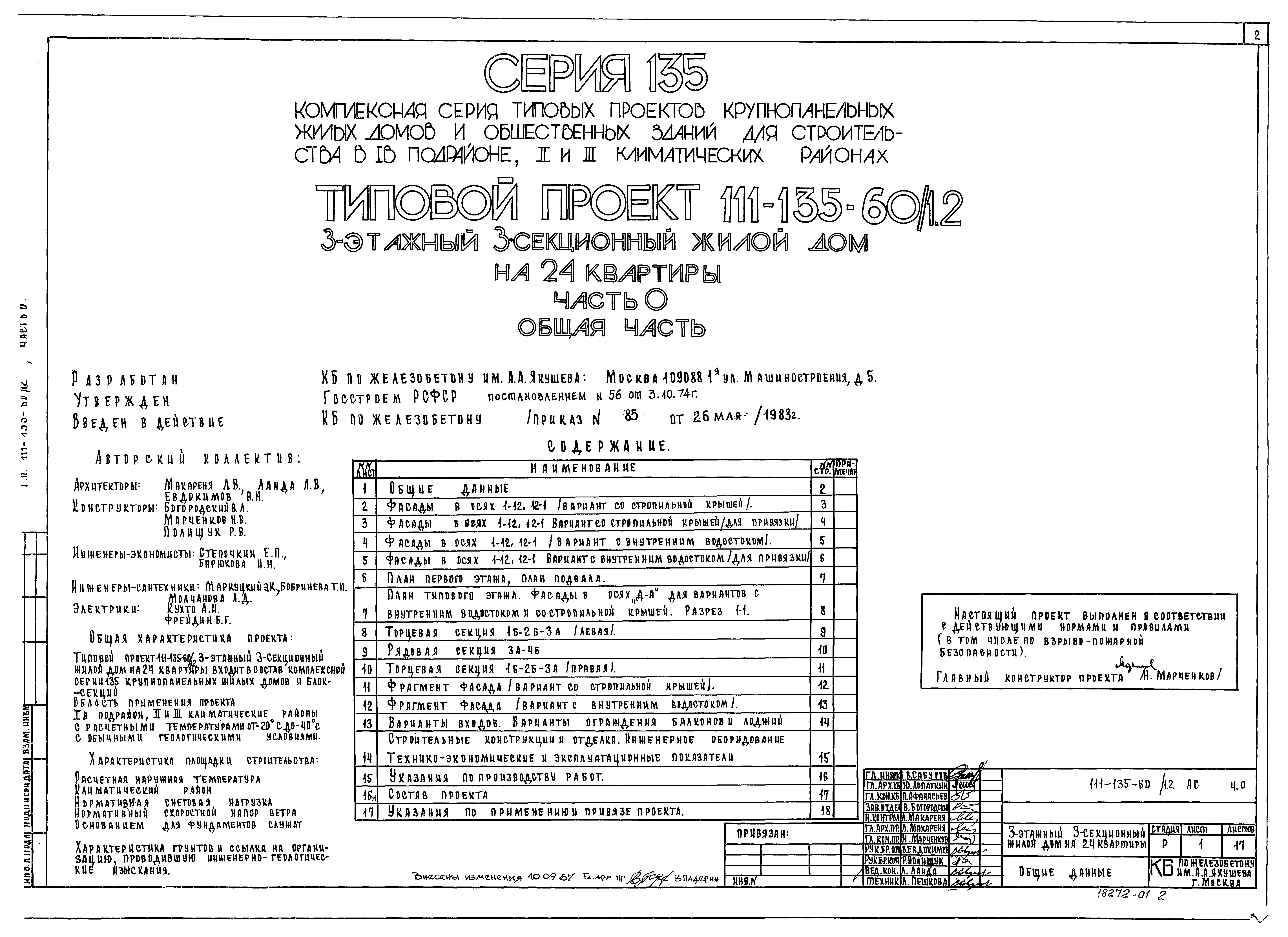 Типовой проект 111-135-60/1.2