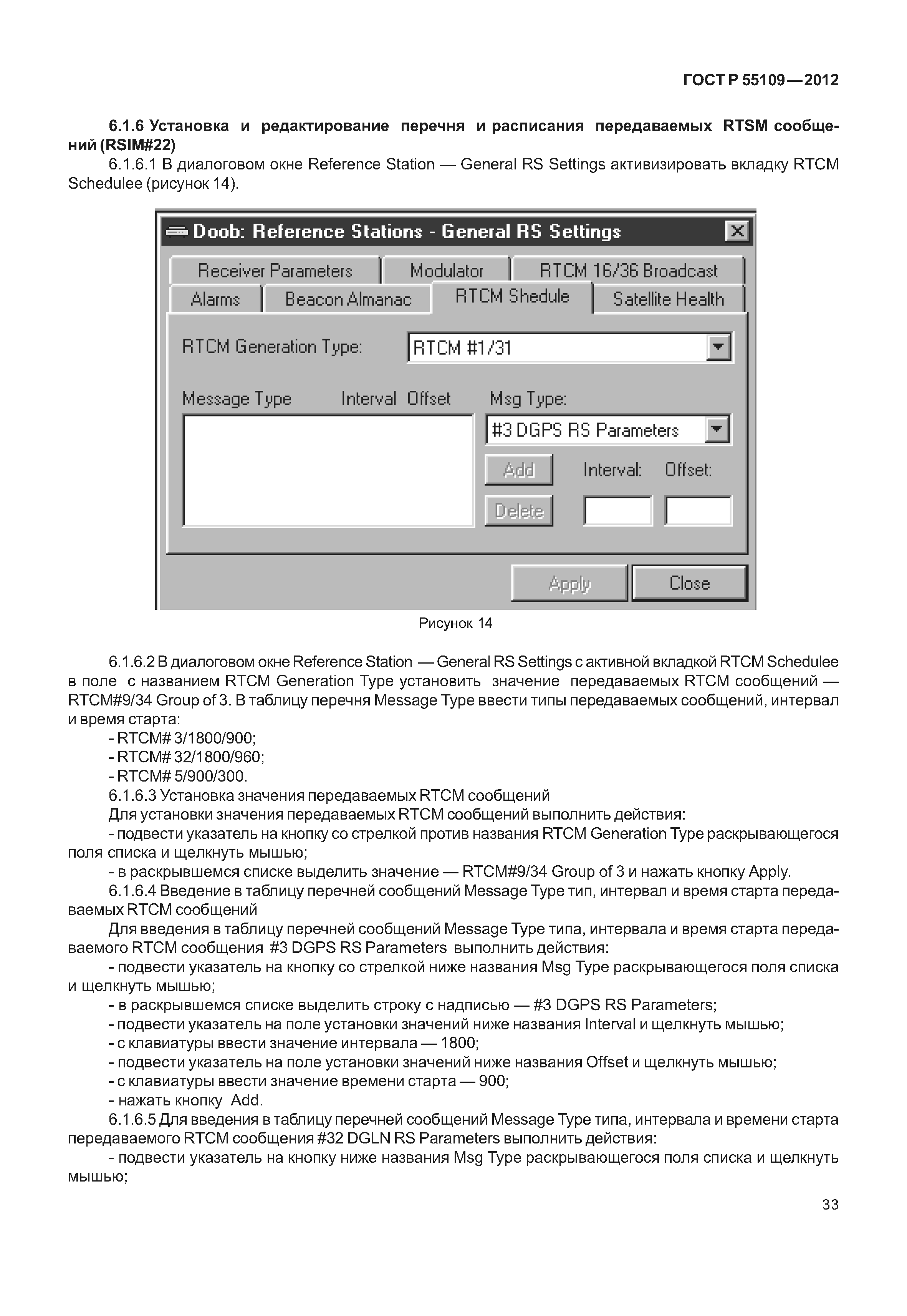 ГОСТ Р 55109-2012