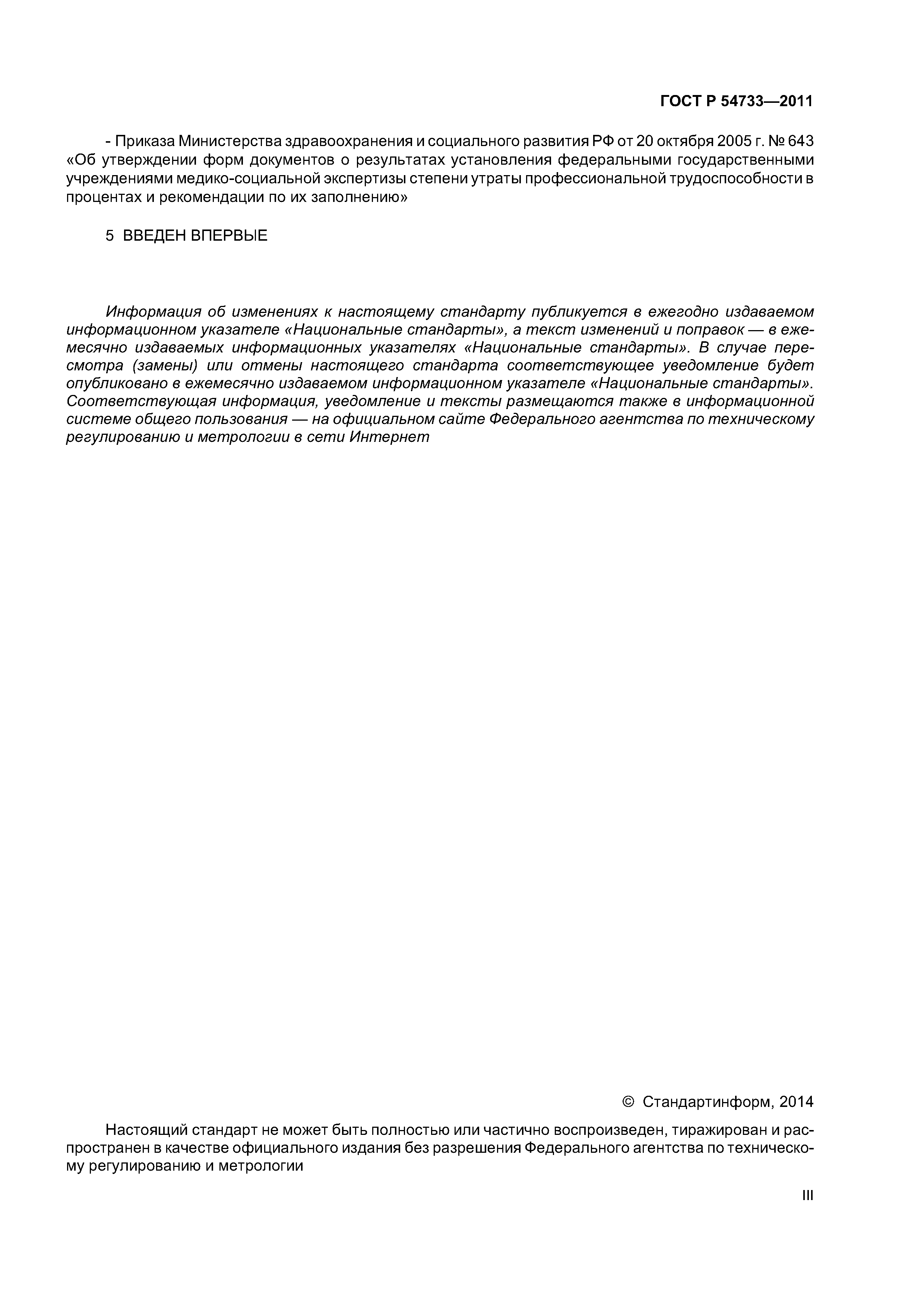 ГОСТ Р 54733-2011