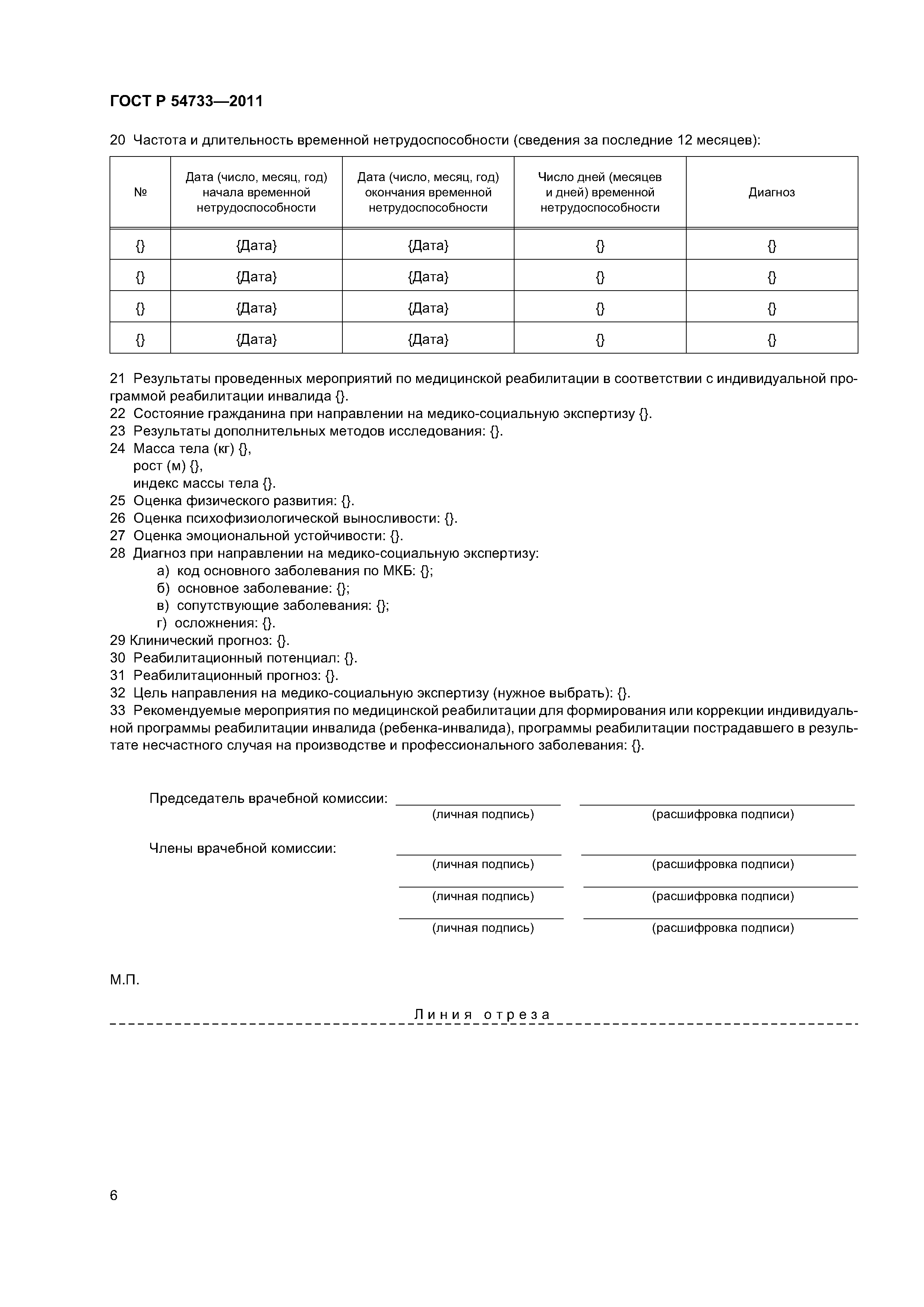 ГОСТ Р 54733-2011