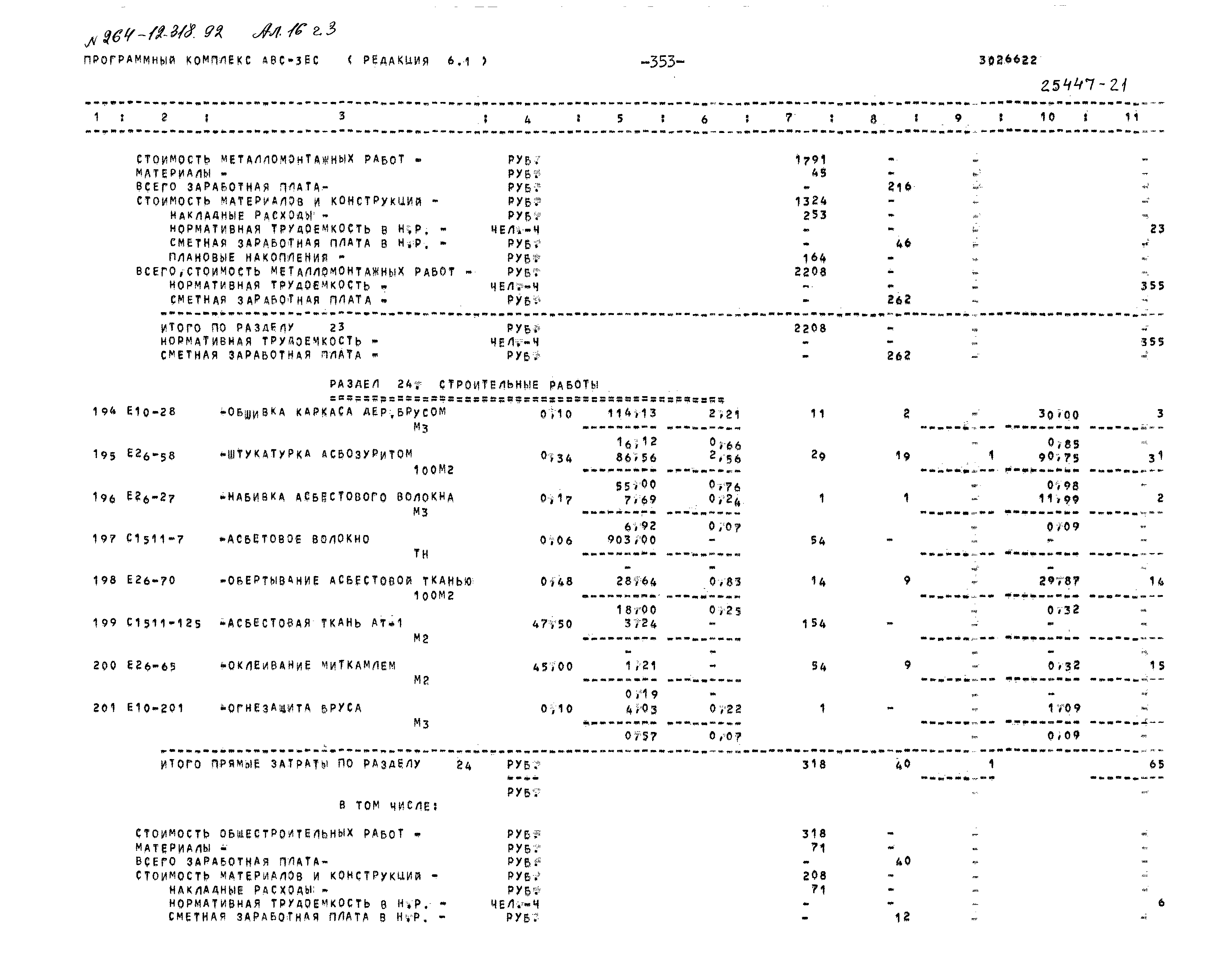 Типовой проект 264-12-318.92