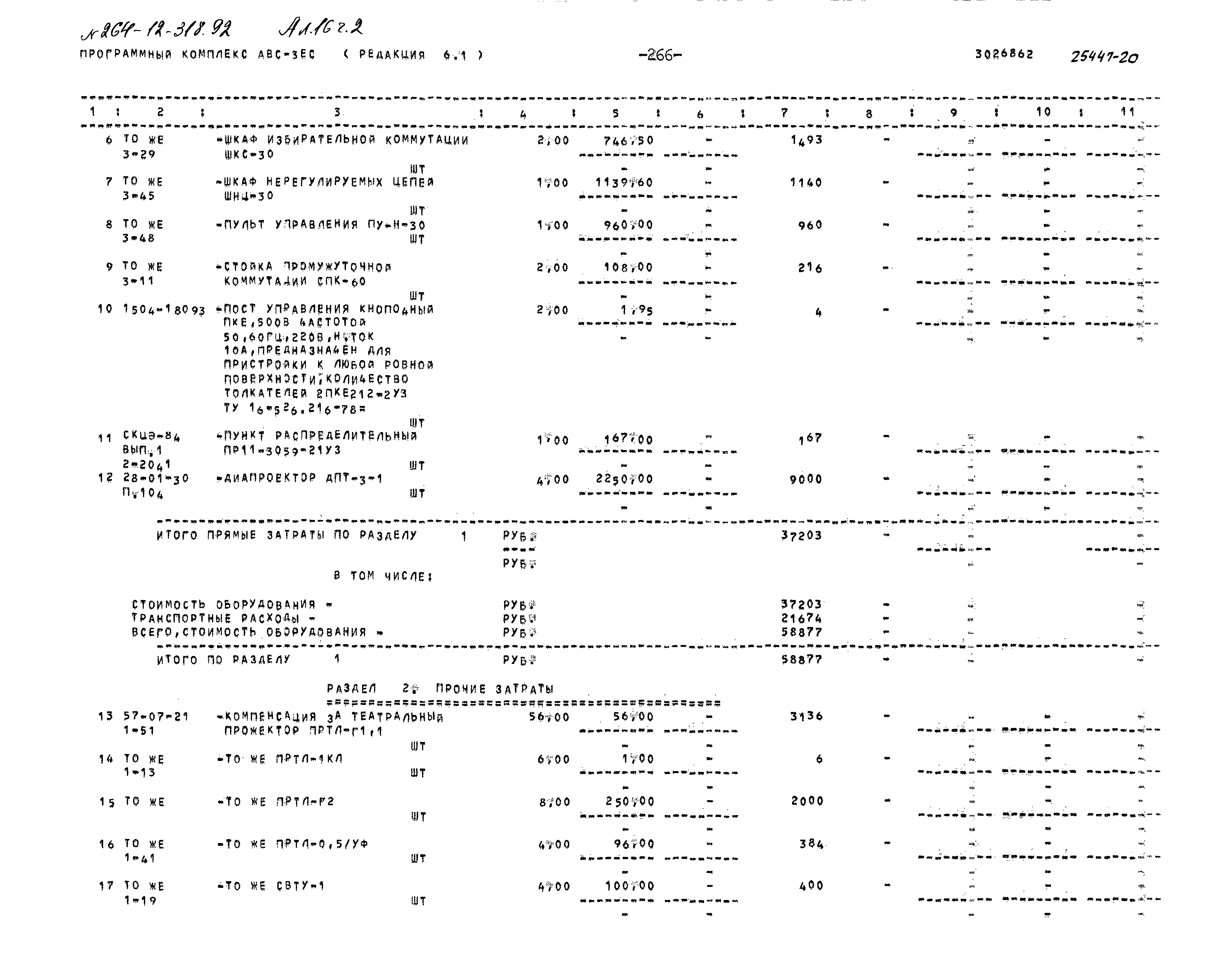 Типовой проект 264-12-318.92