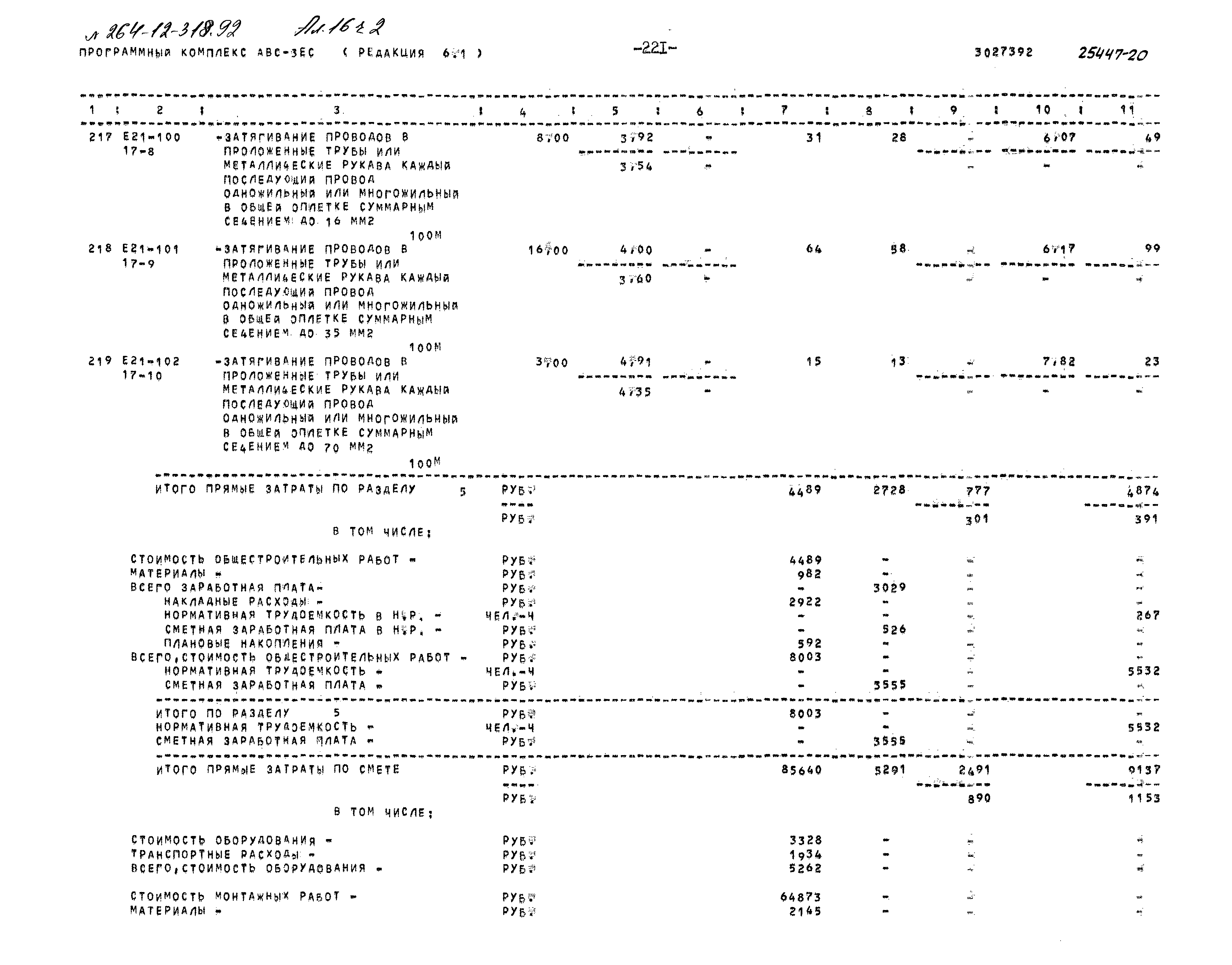 Типовой проект 264-12-318.92