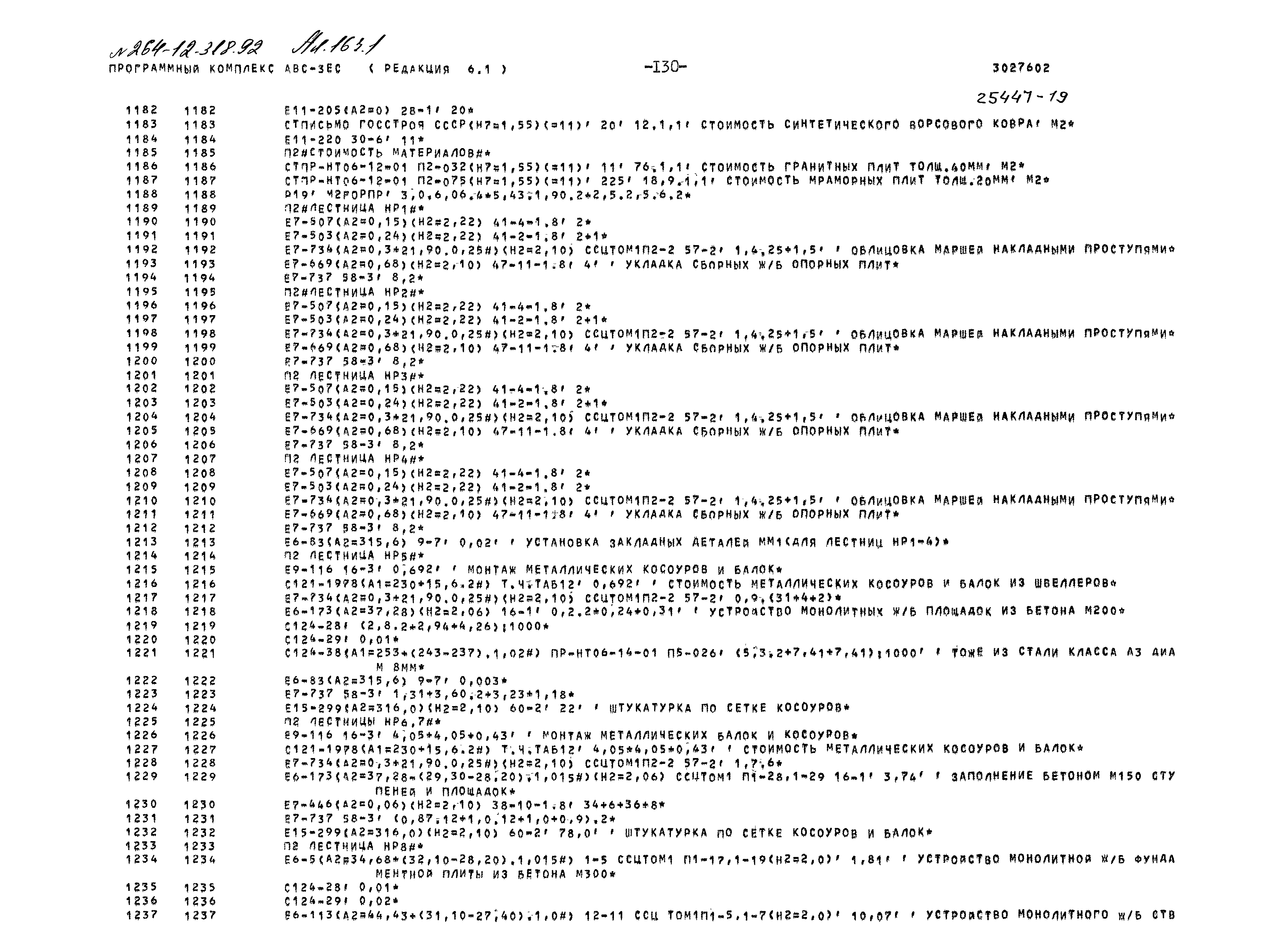 Типовой проект 264-12-318.92