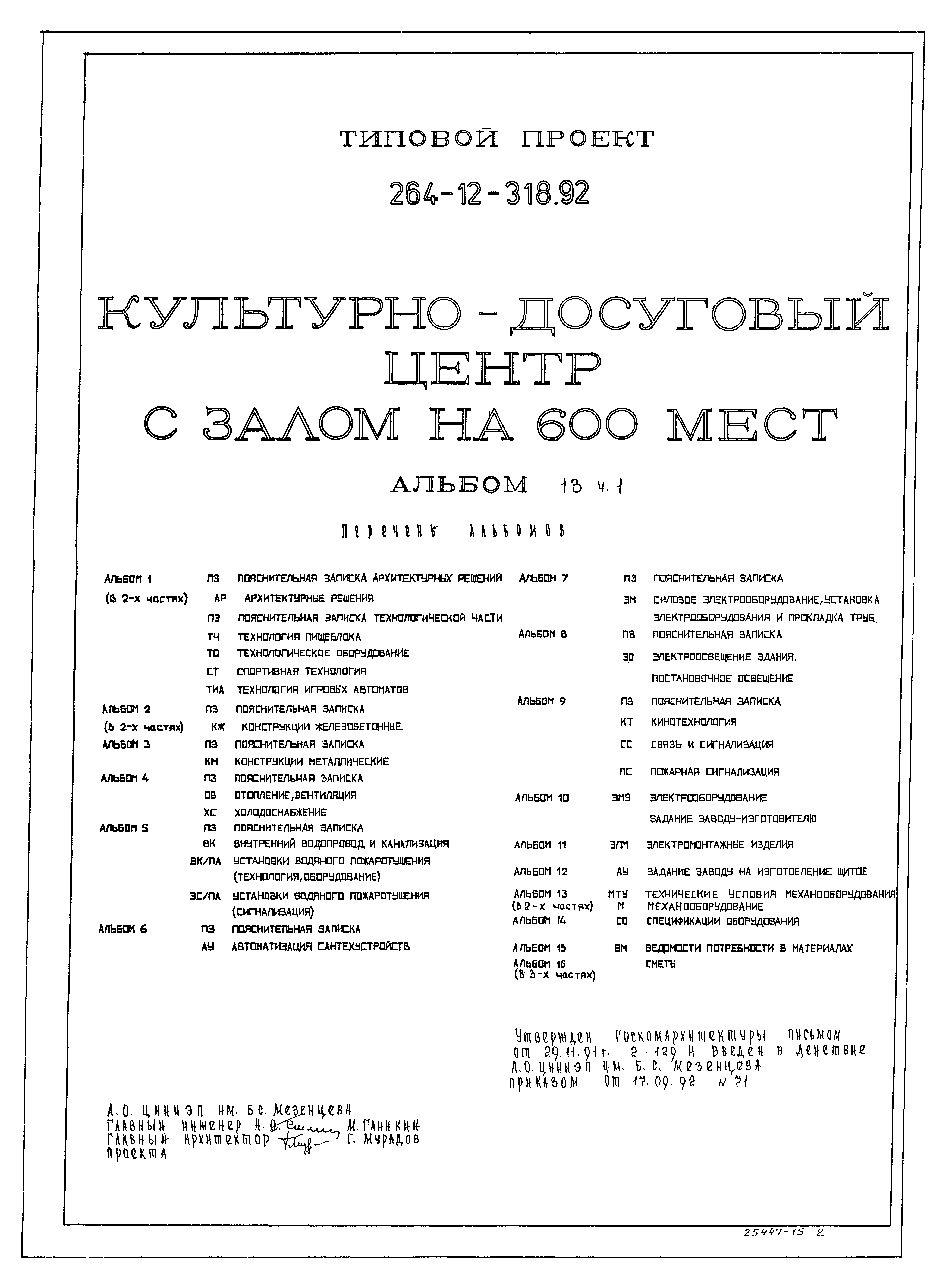 Типовой проект 264-12-318.92