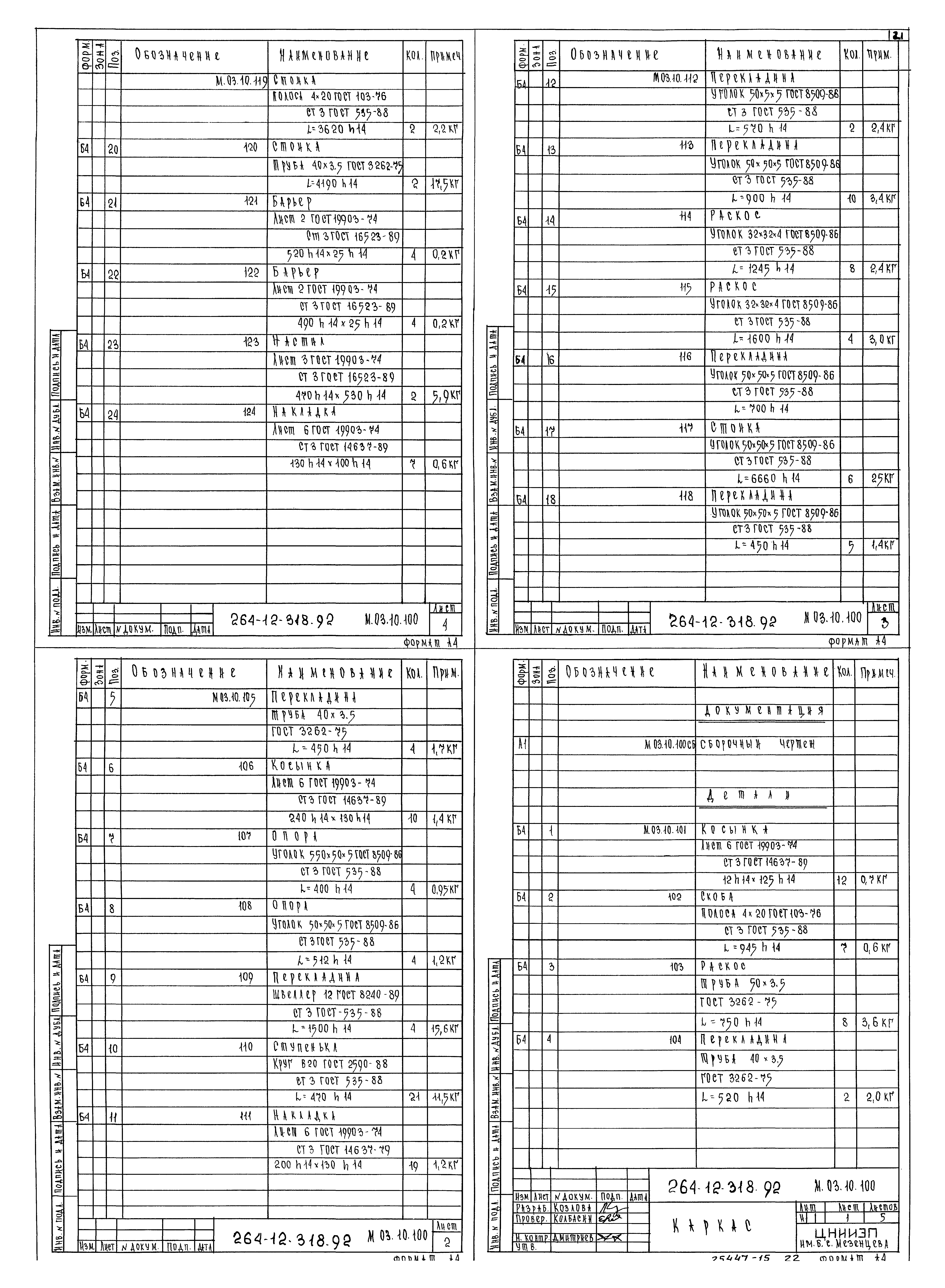 Типовой проект 264-12-318.92