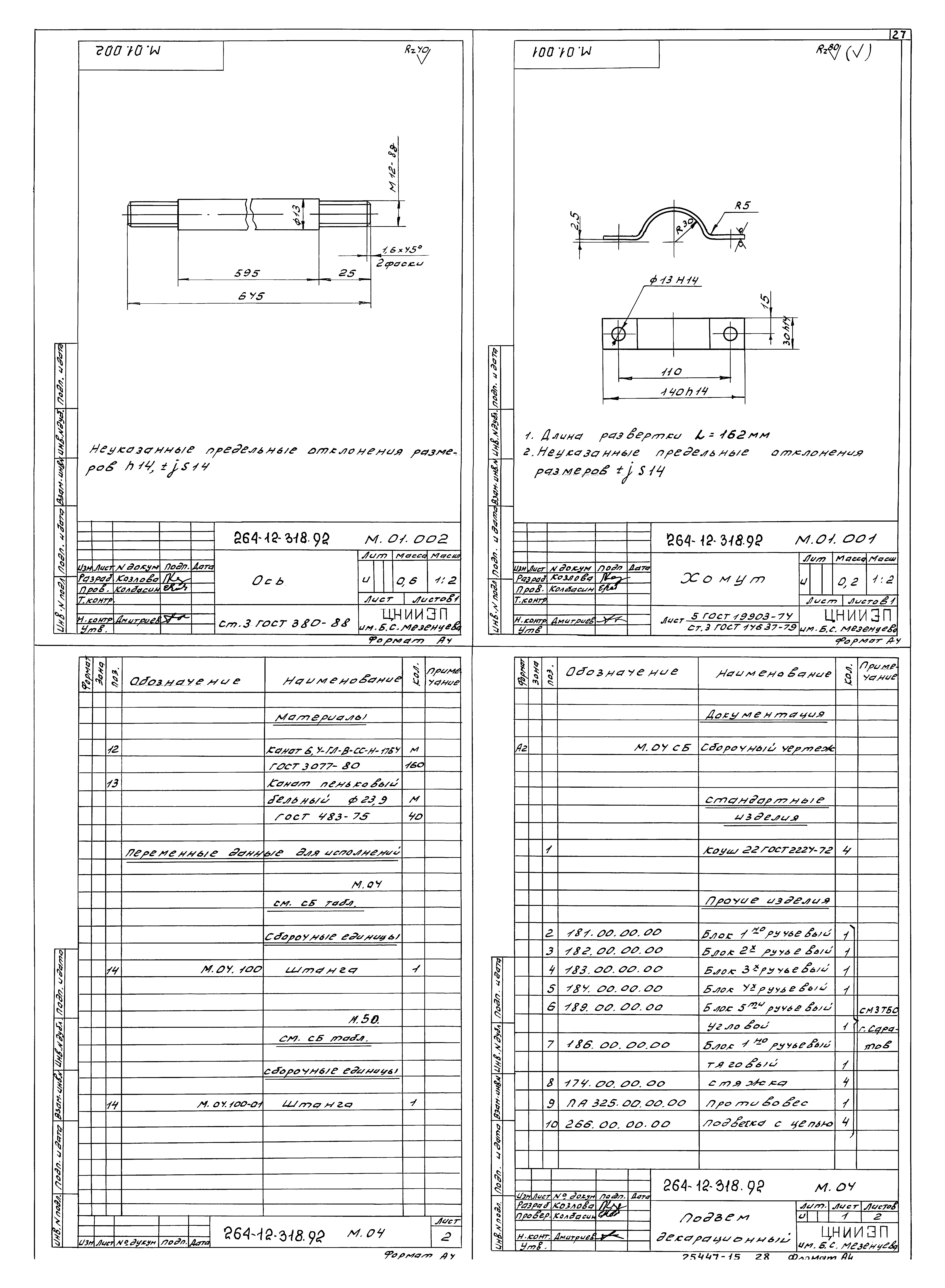 Типовой проект 264-12-318.92