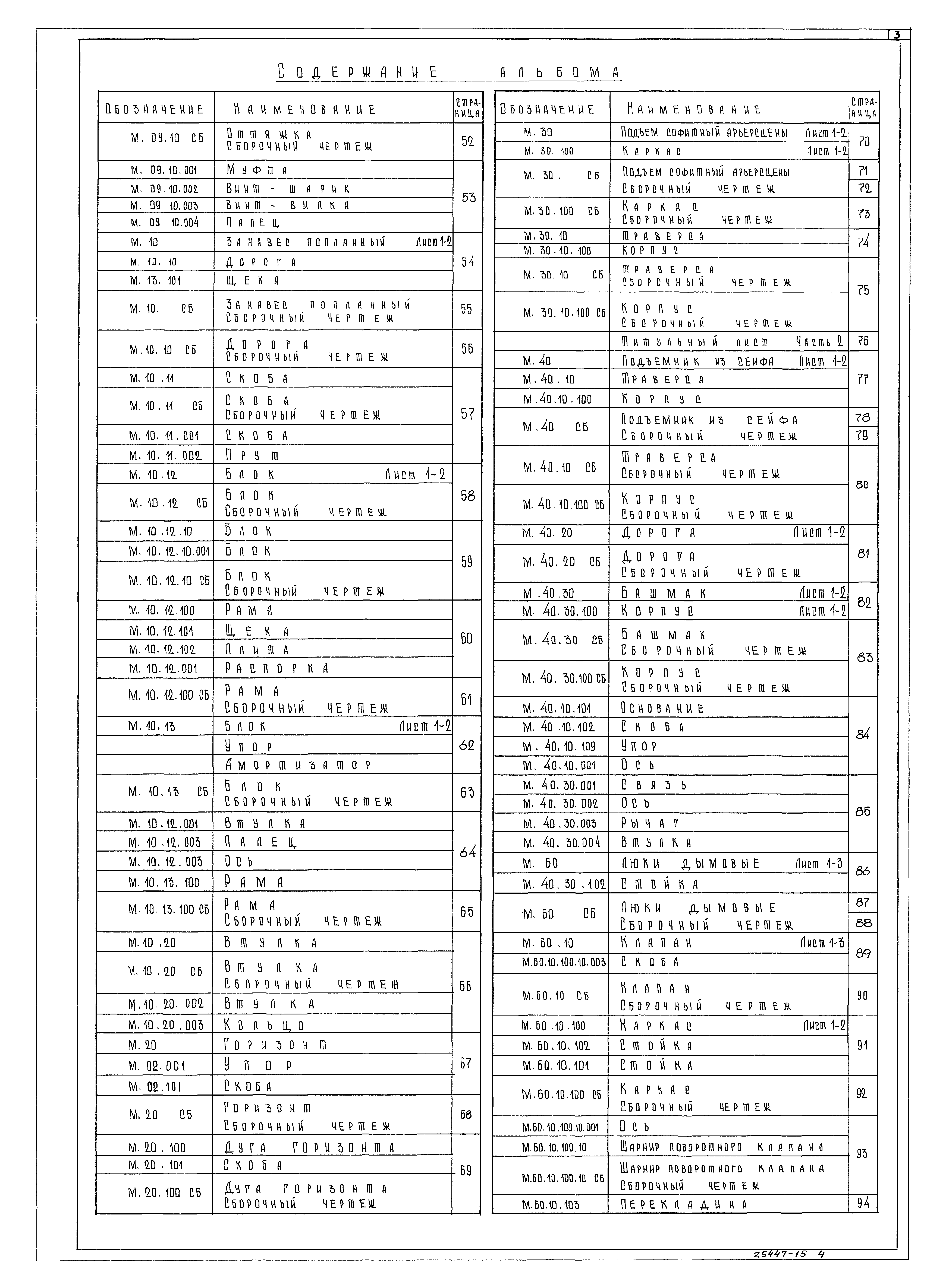 Типовой проект 264-12-318.92