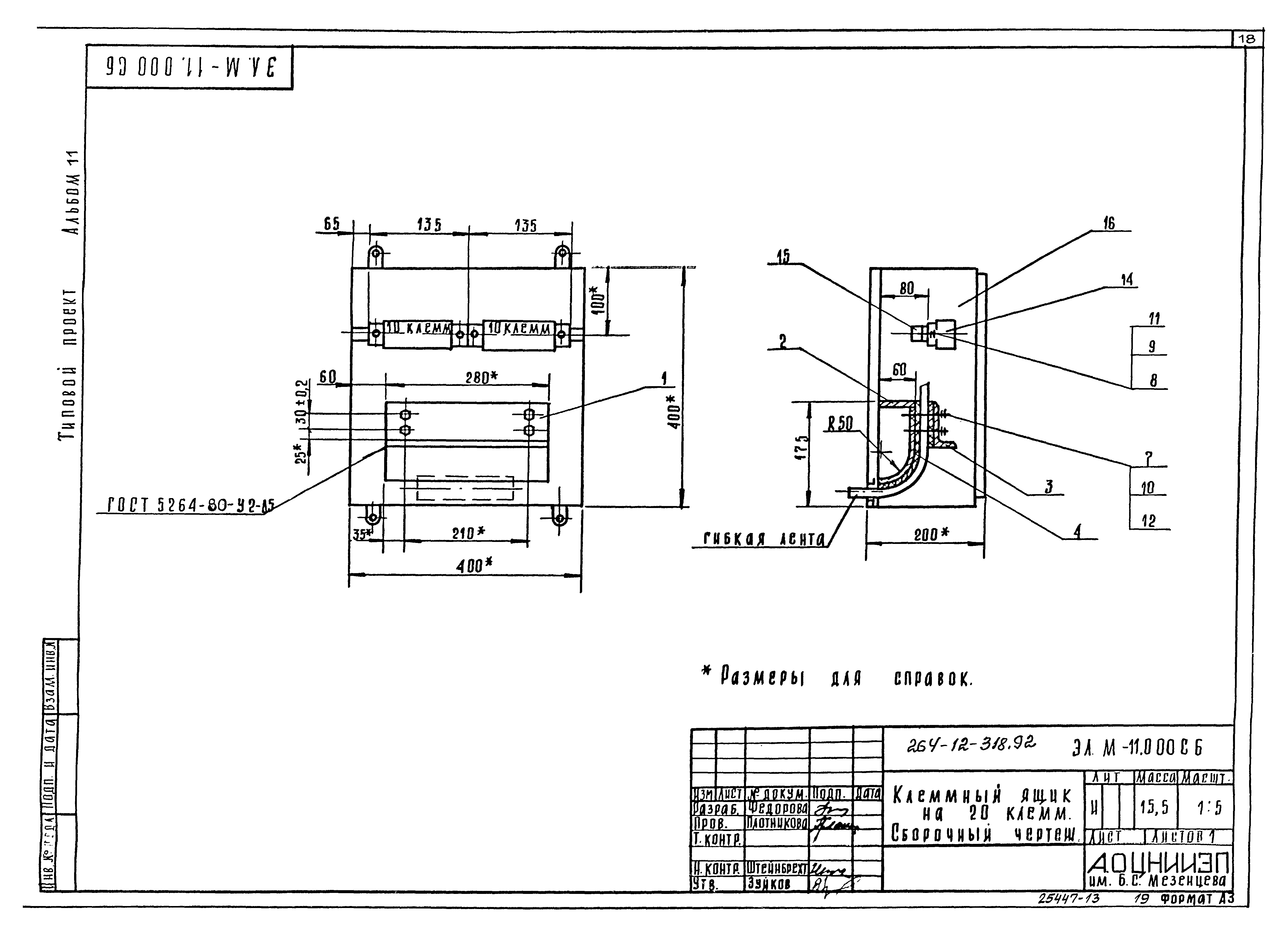 Типовой проект 264-12-318.92