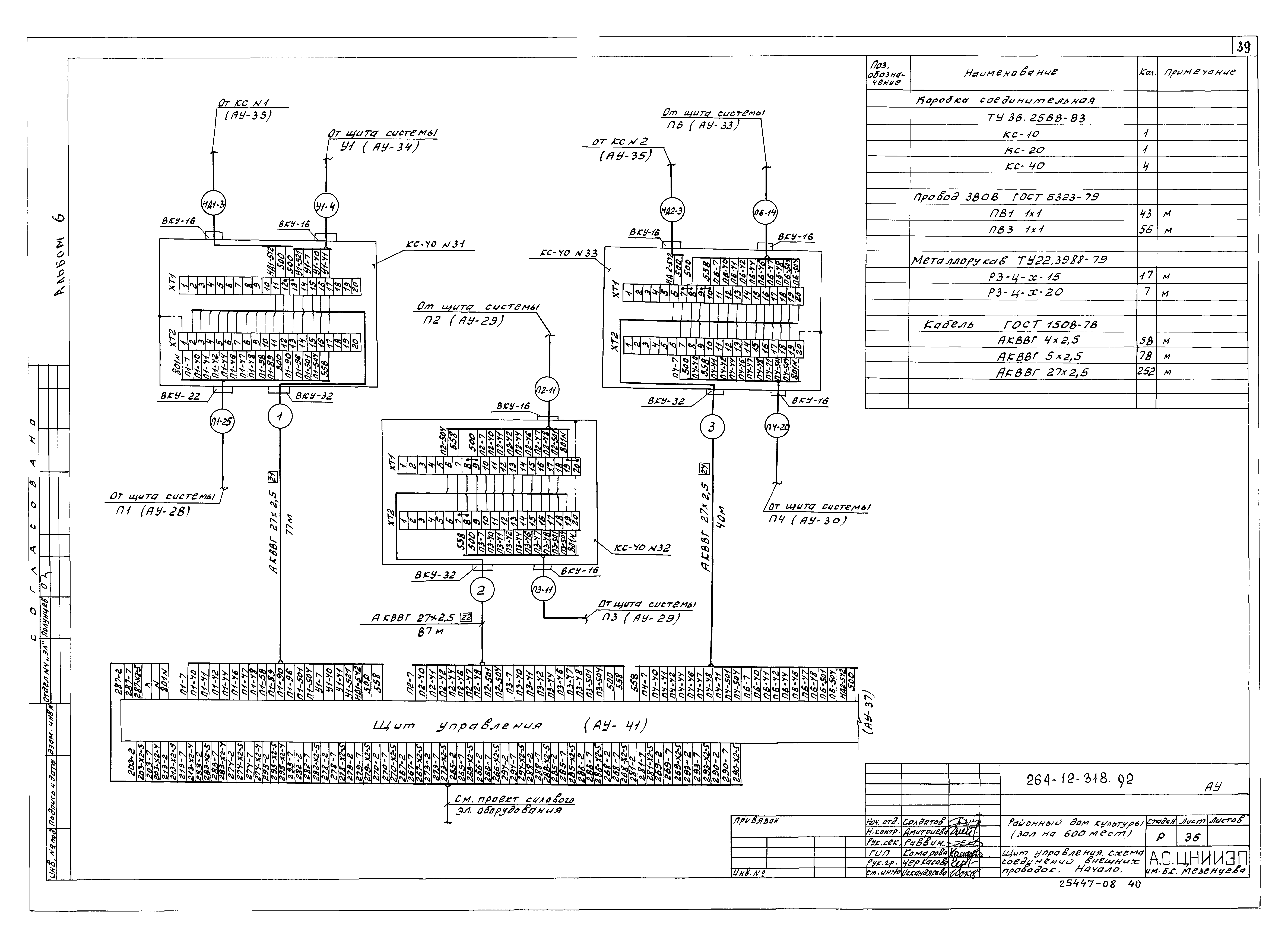 Типовой проект 264-12-318.92