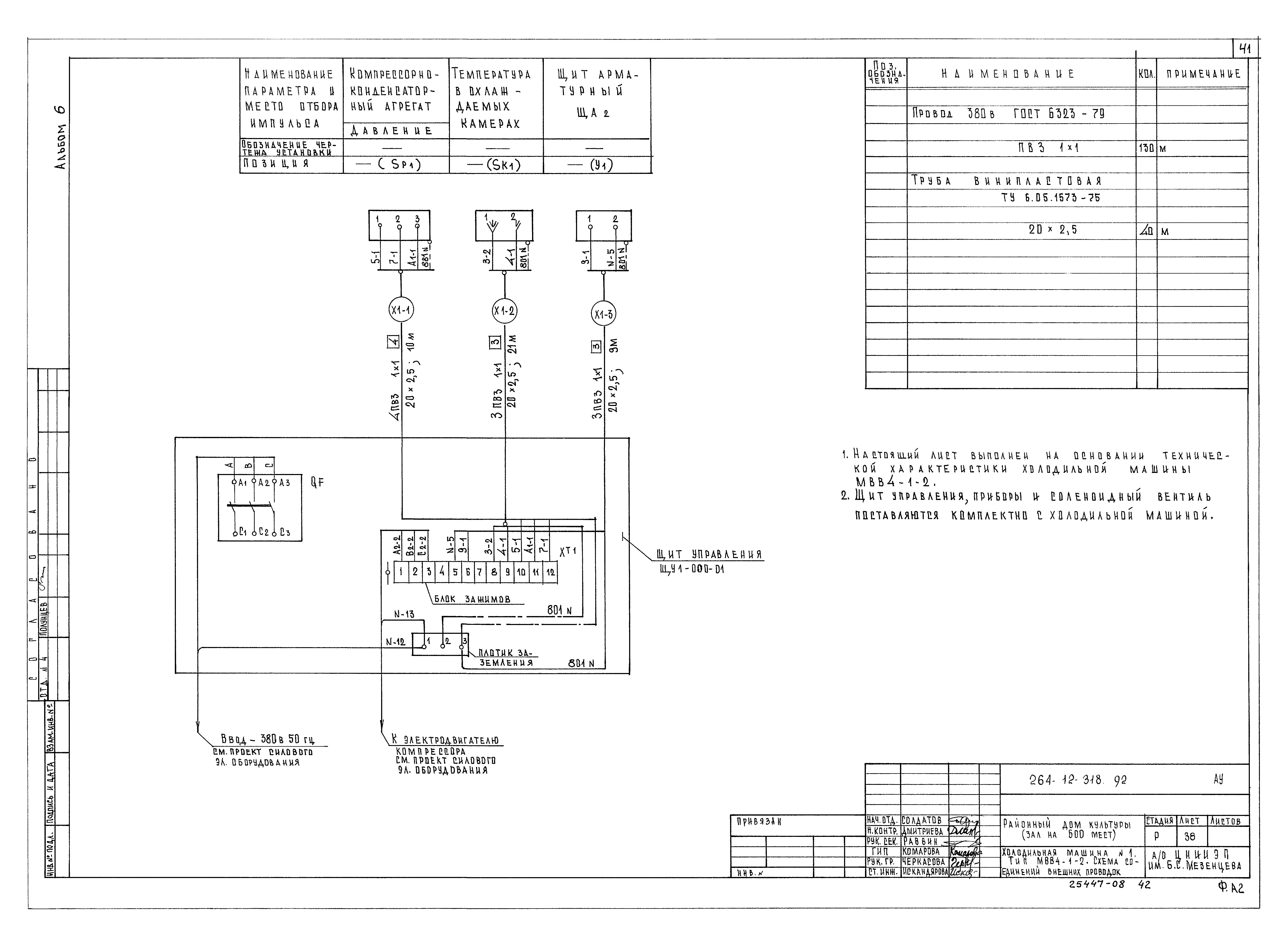Типовой проект 264-12-318.92