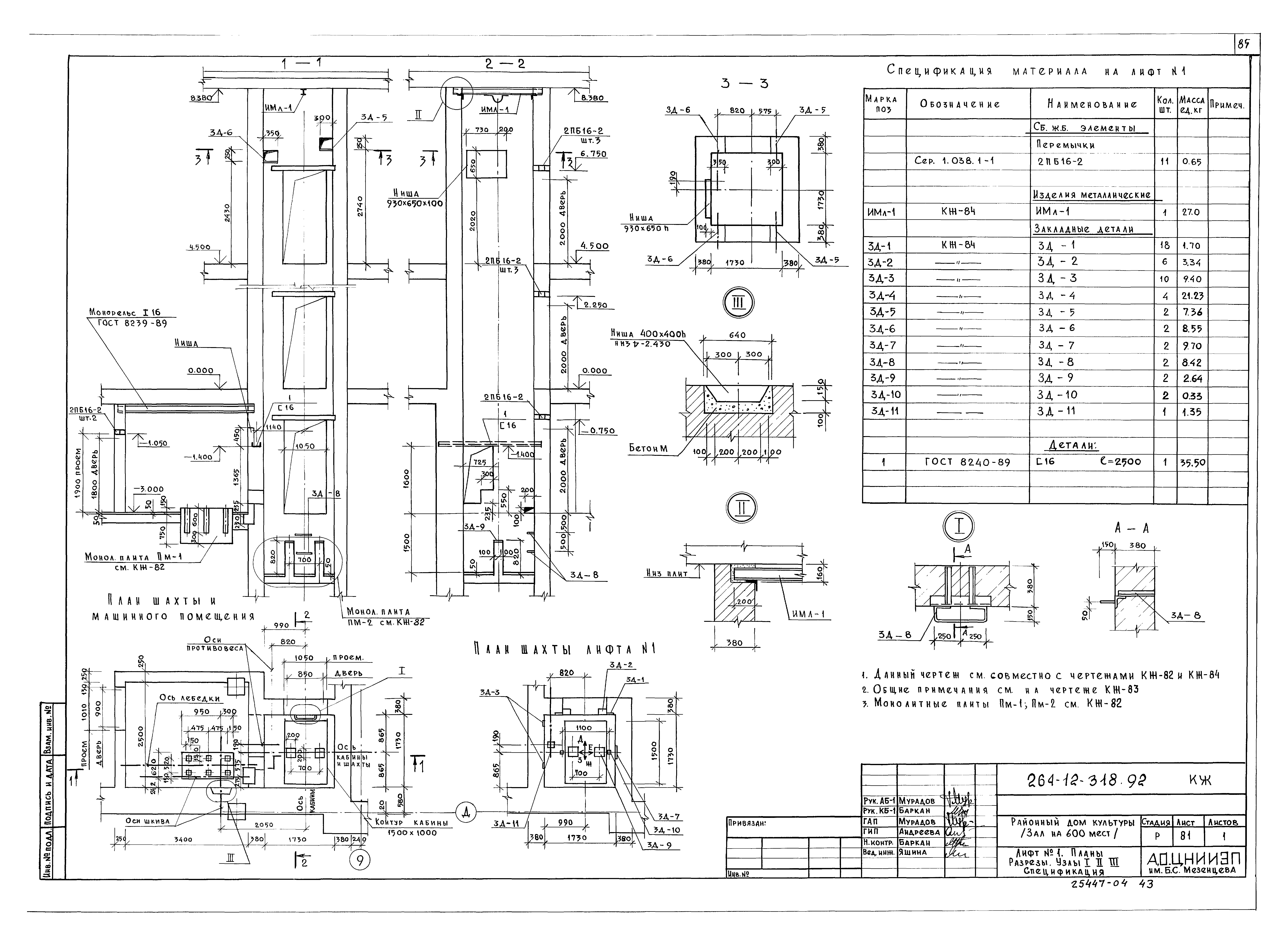 Типовой проект 264-12-318.92