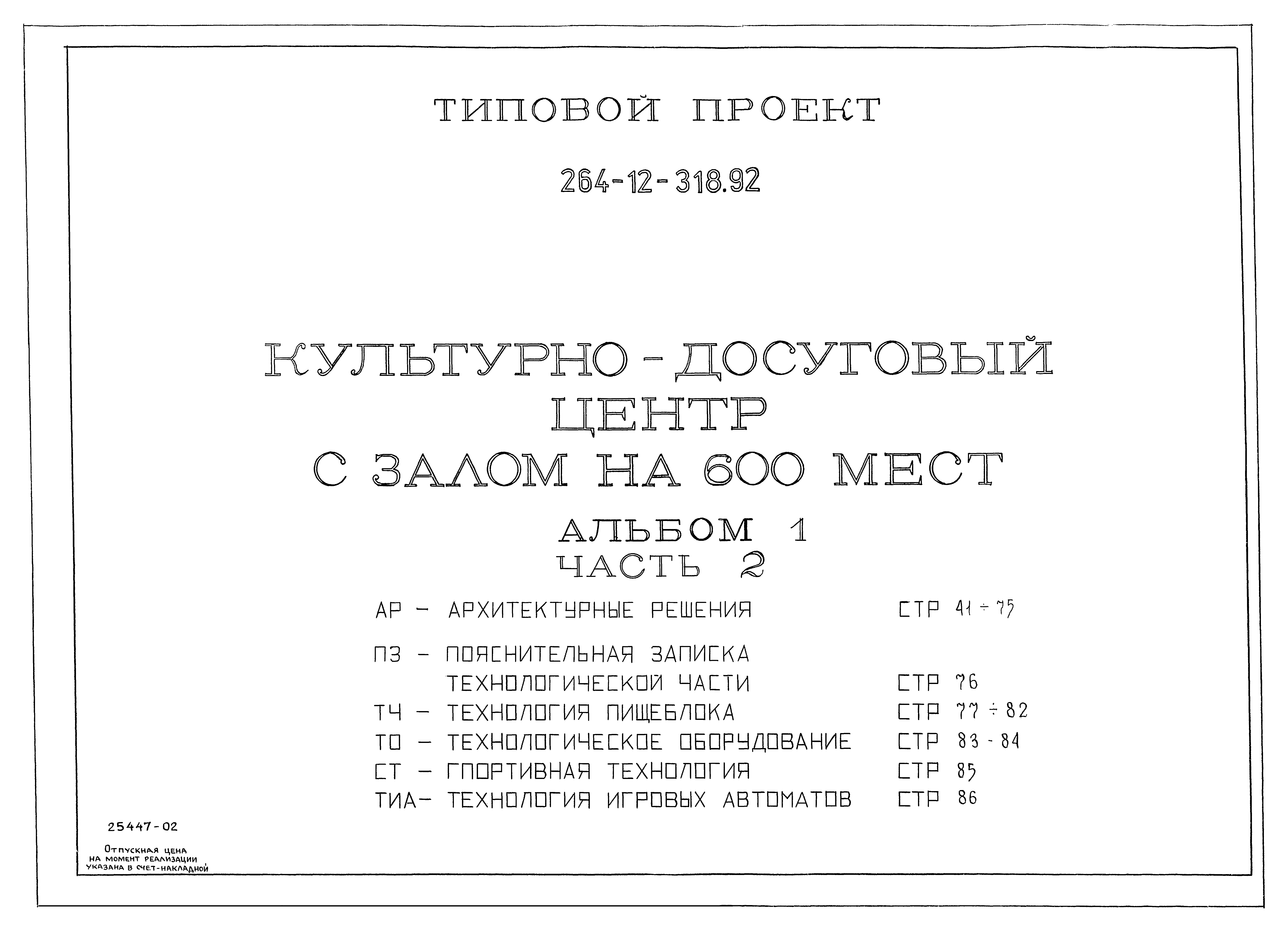 Типовой проект 264-12-318.92