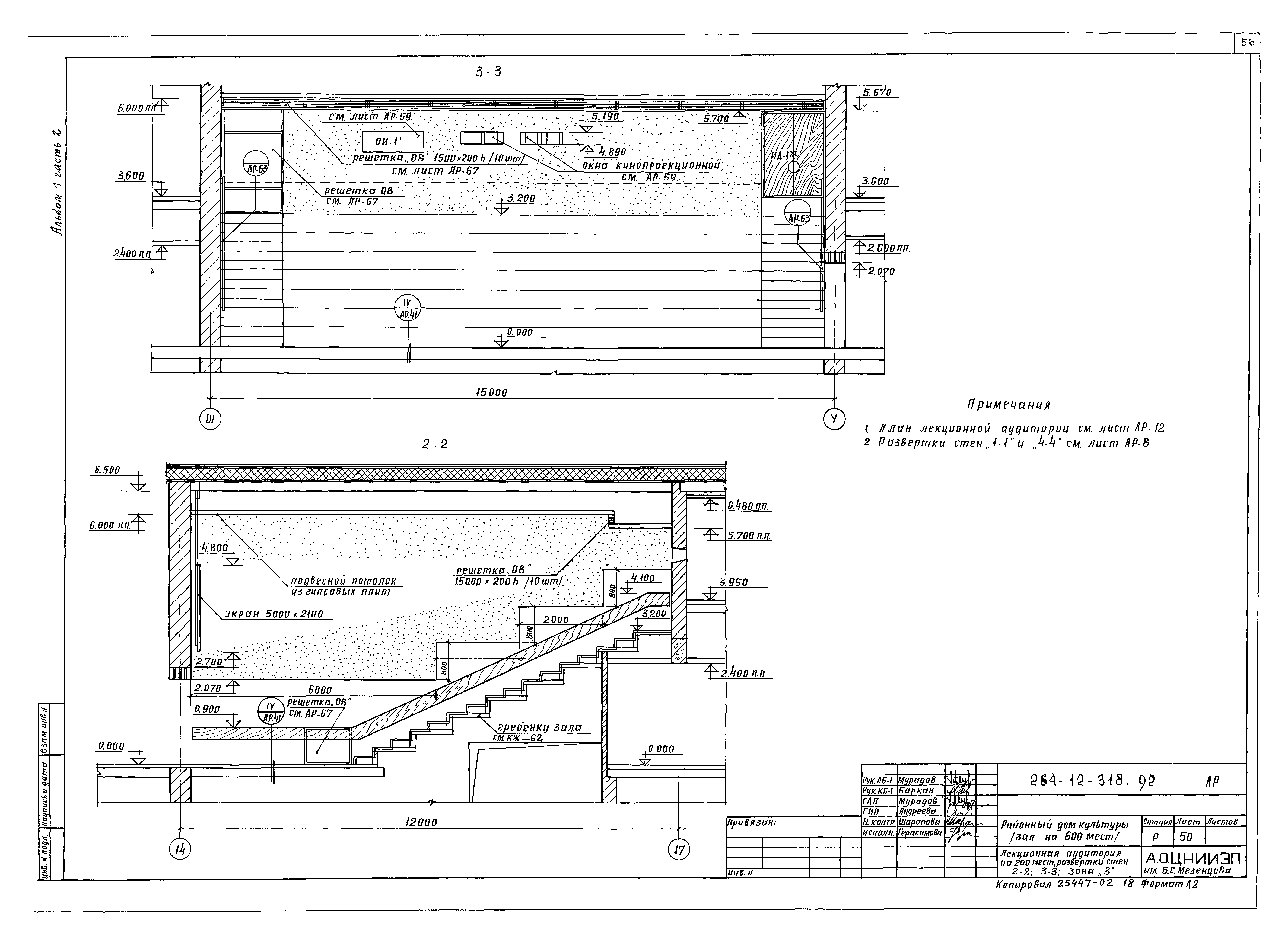 Типовой проект 264-12-318.92