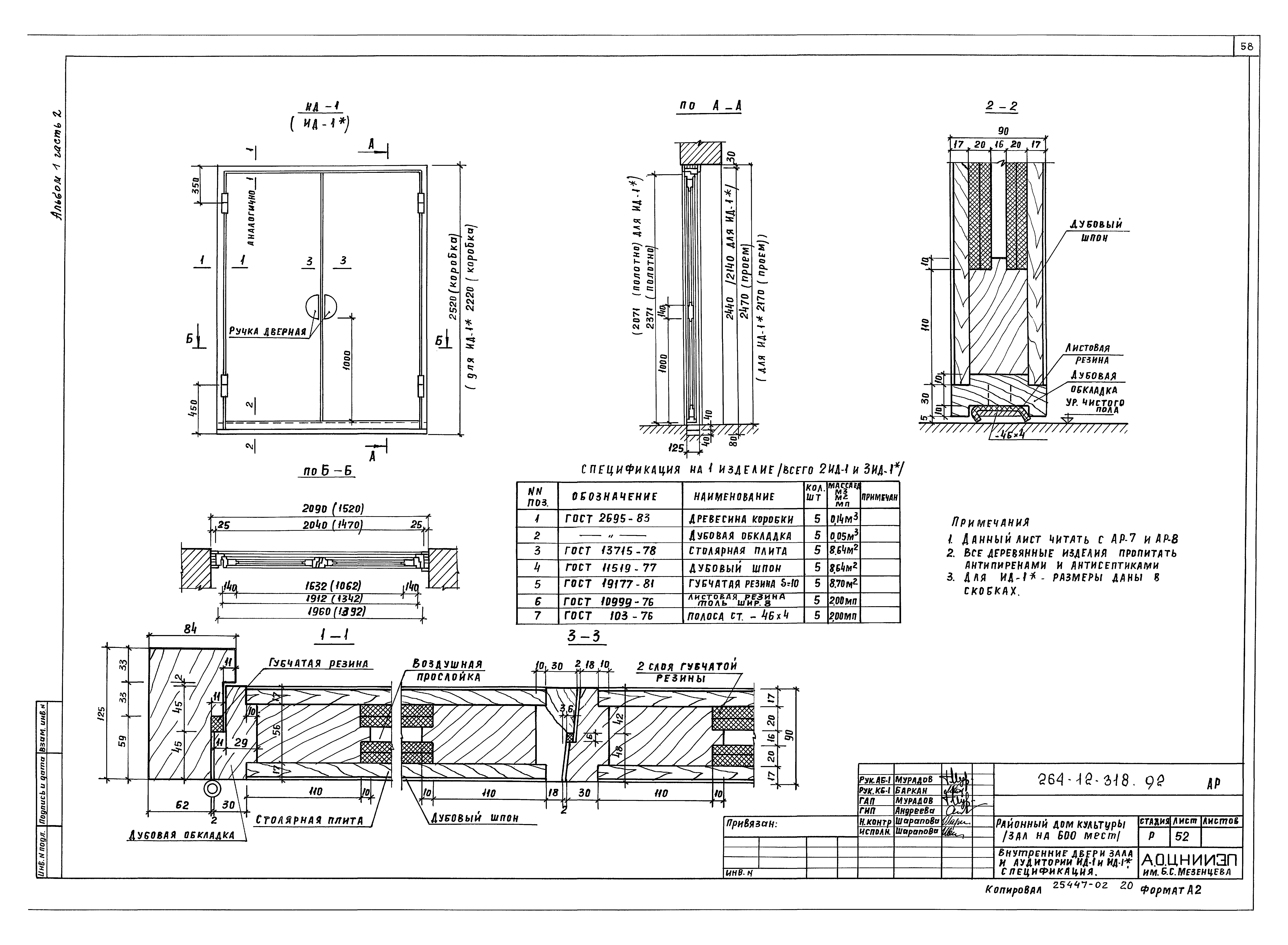 Типовой проект 264-12-318.92