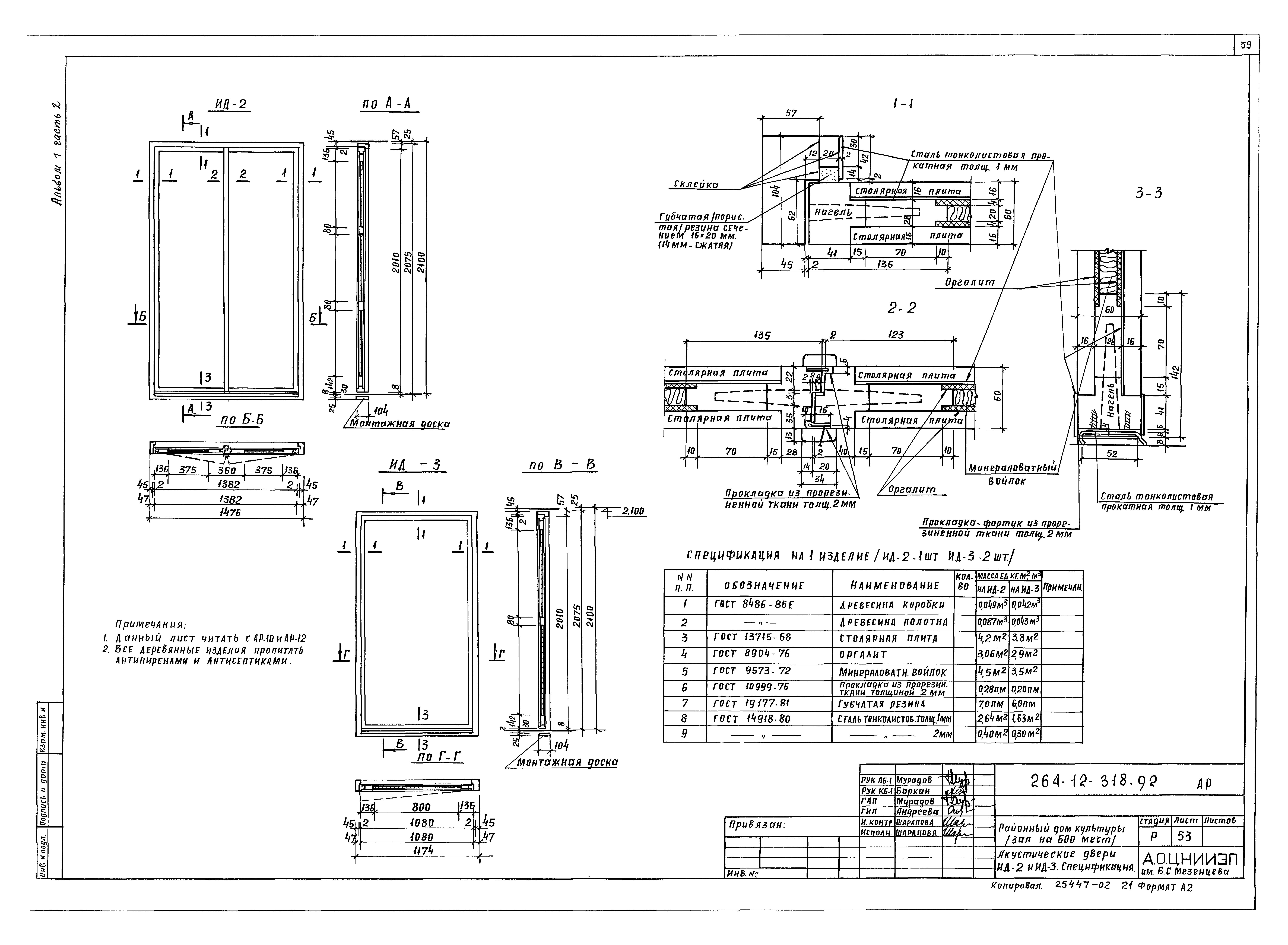 Типовой проект 264-12-318.92
