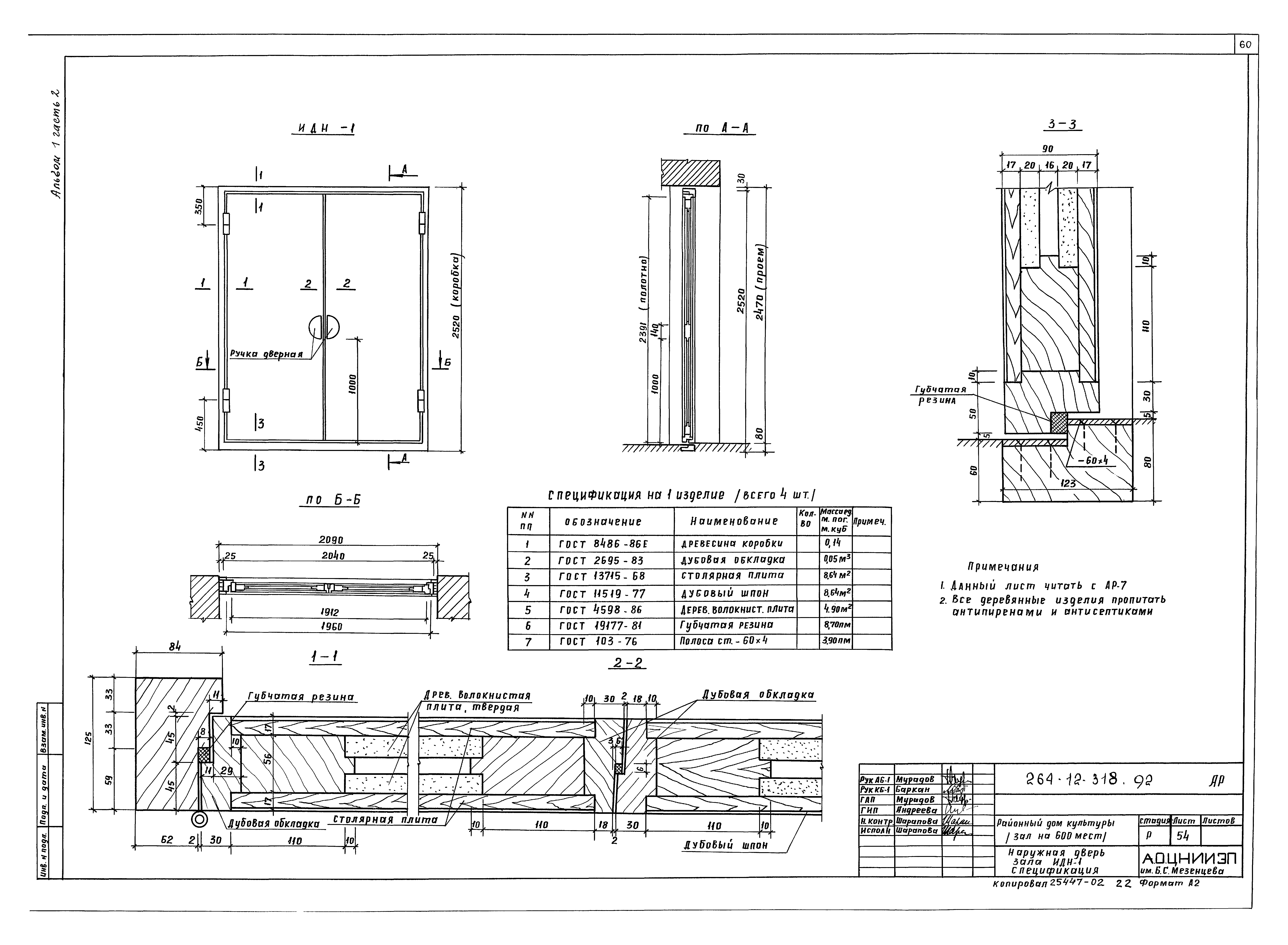 Типовой проект 264-12-318.92