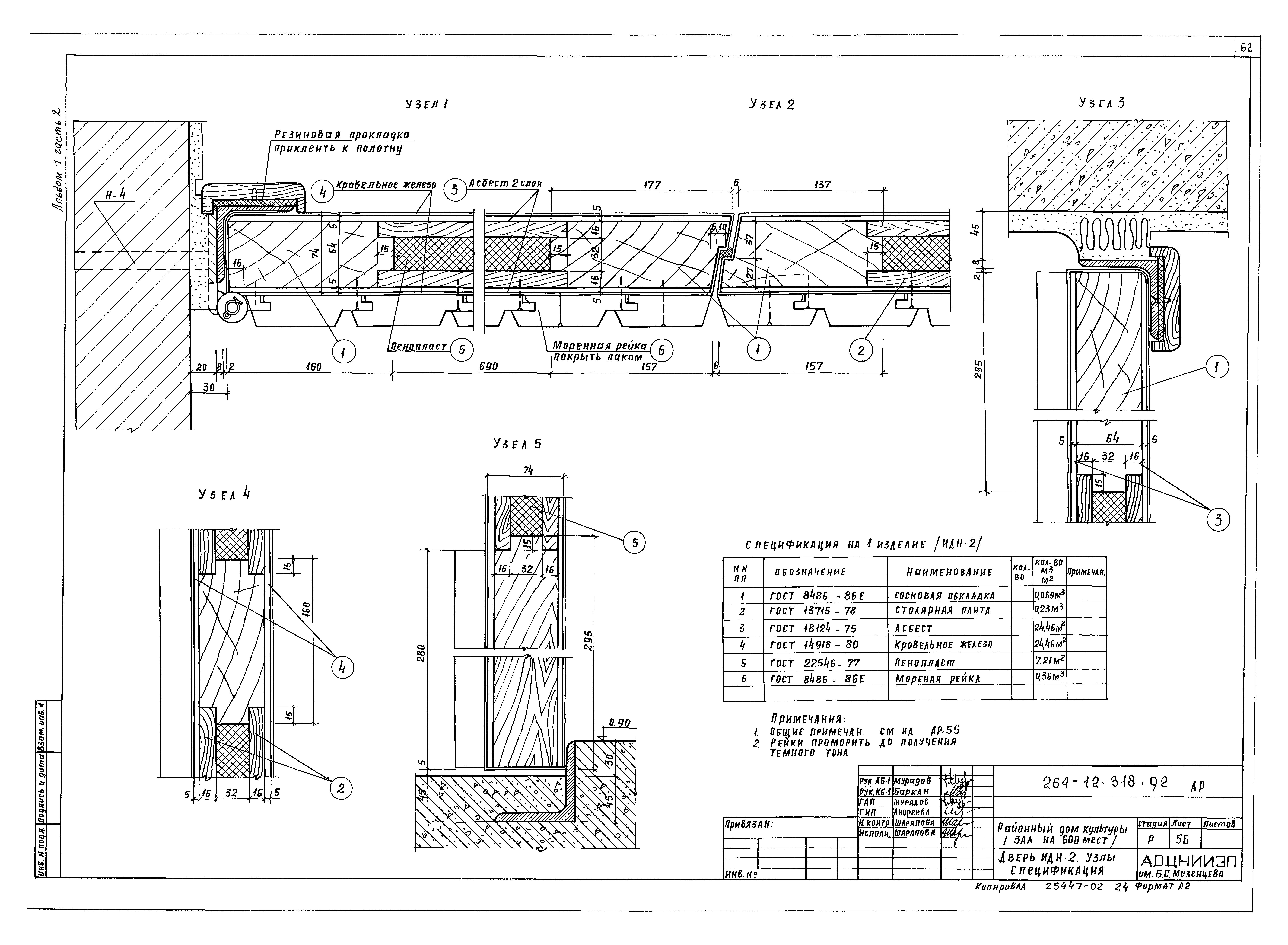 Типовой проект 264-12-318.92