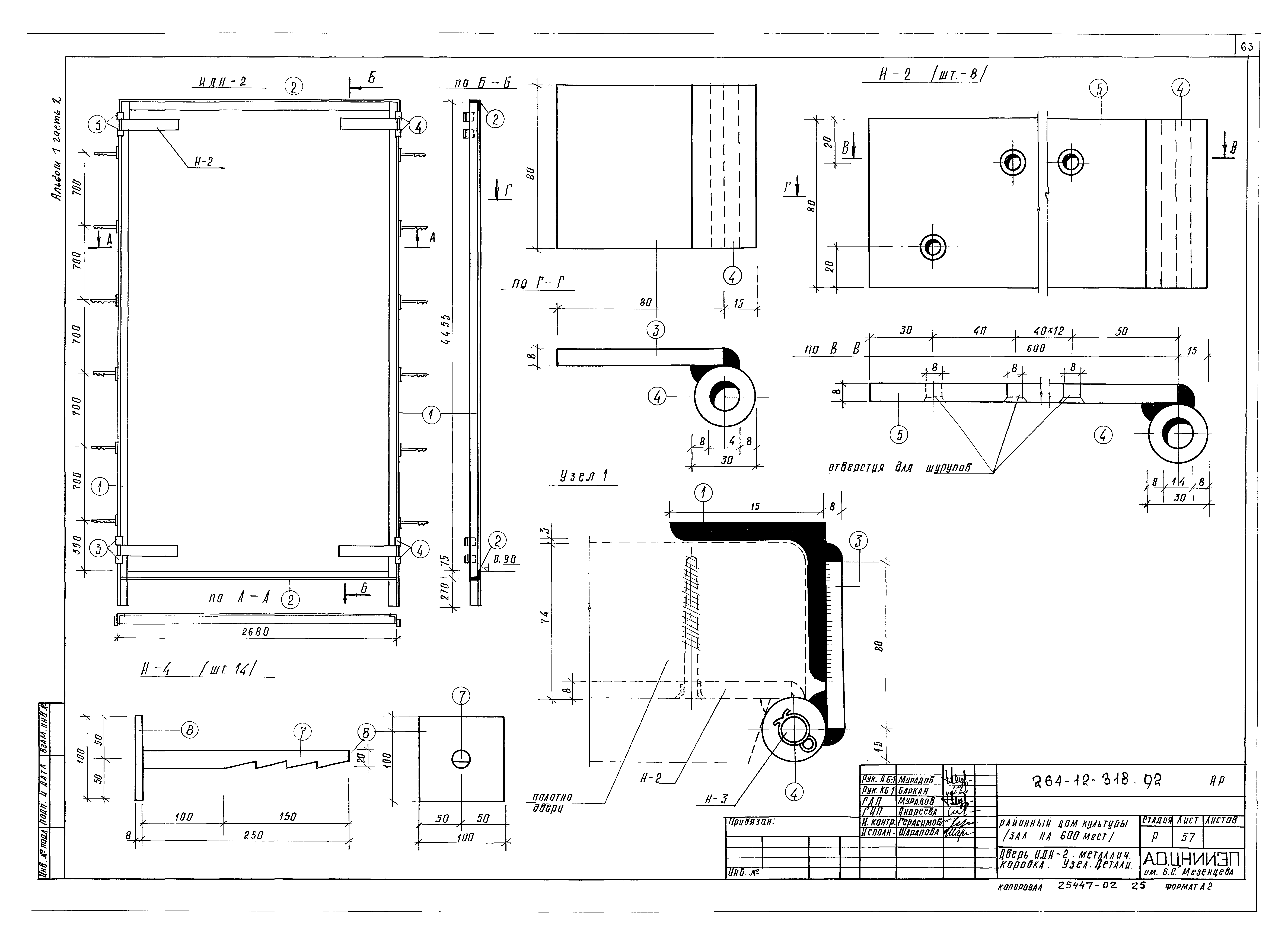 Типовой проект 264-12-318.92