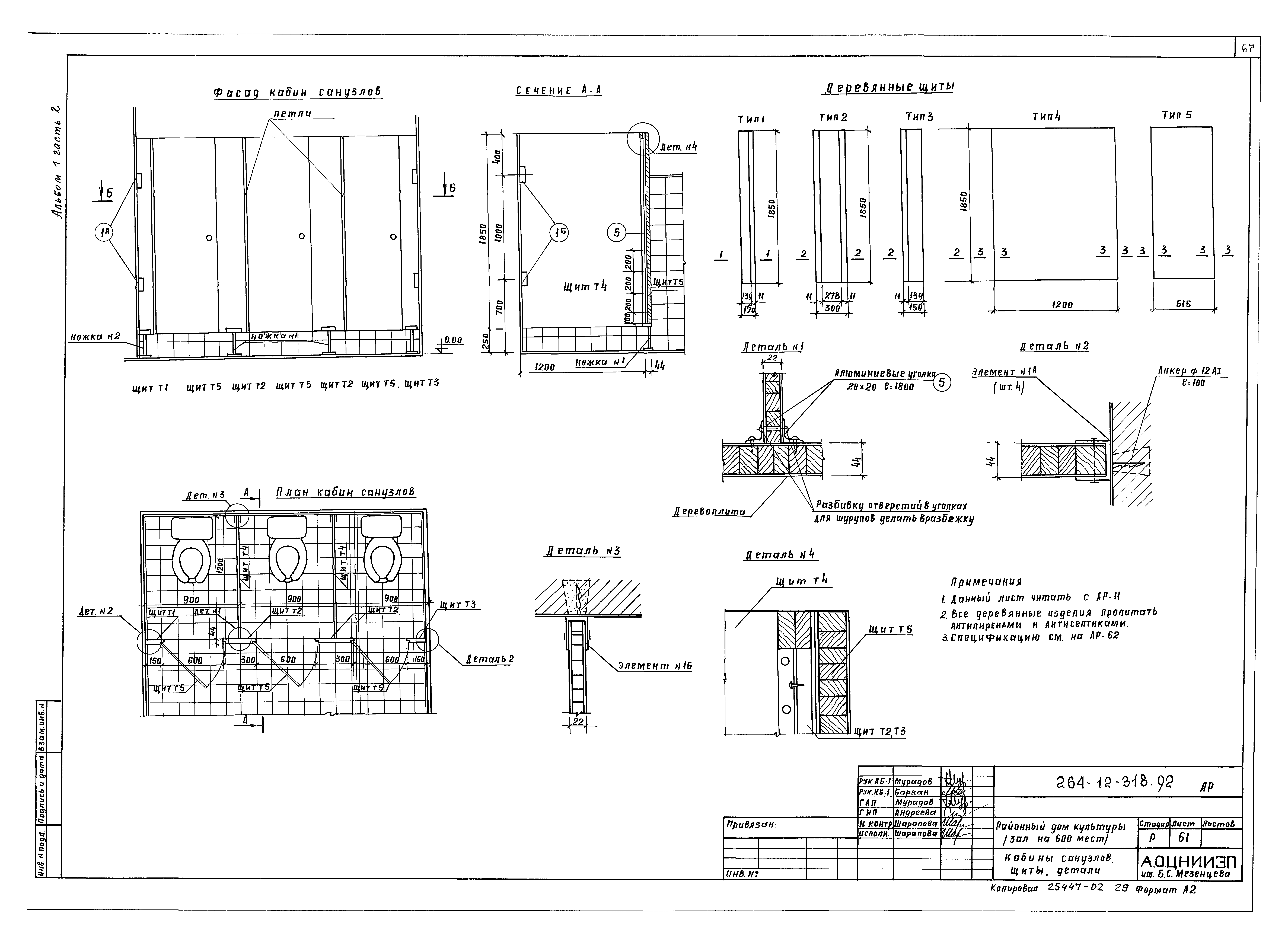 Типовой проект 264-12-318.92