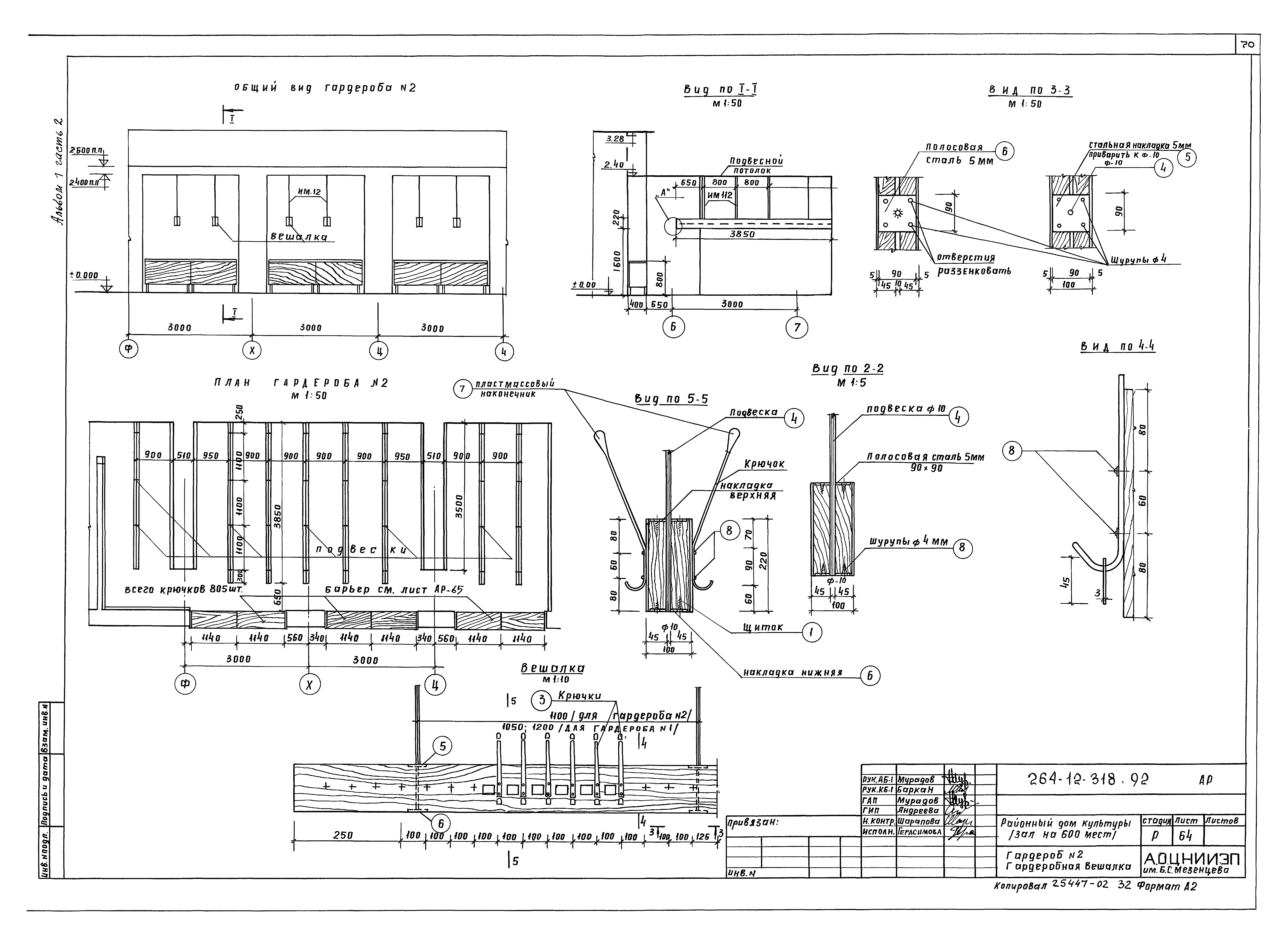 Типовой проект 264-12-318.92