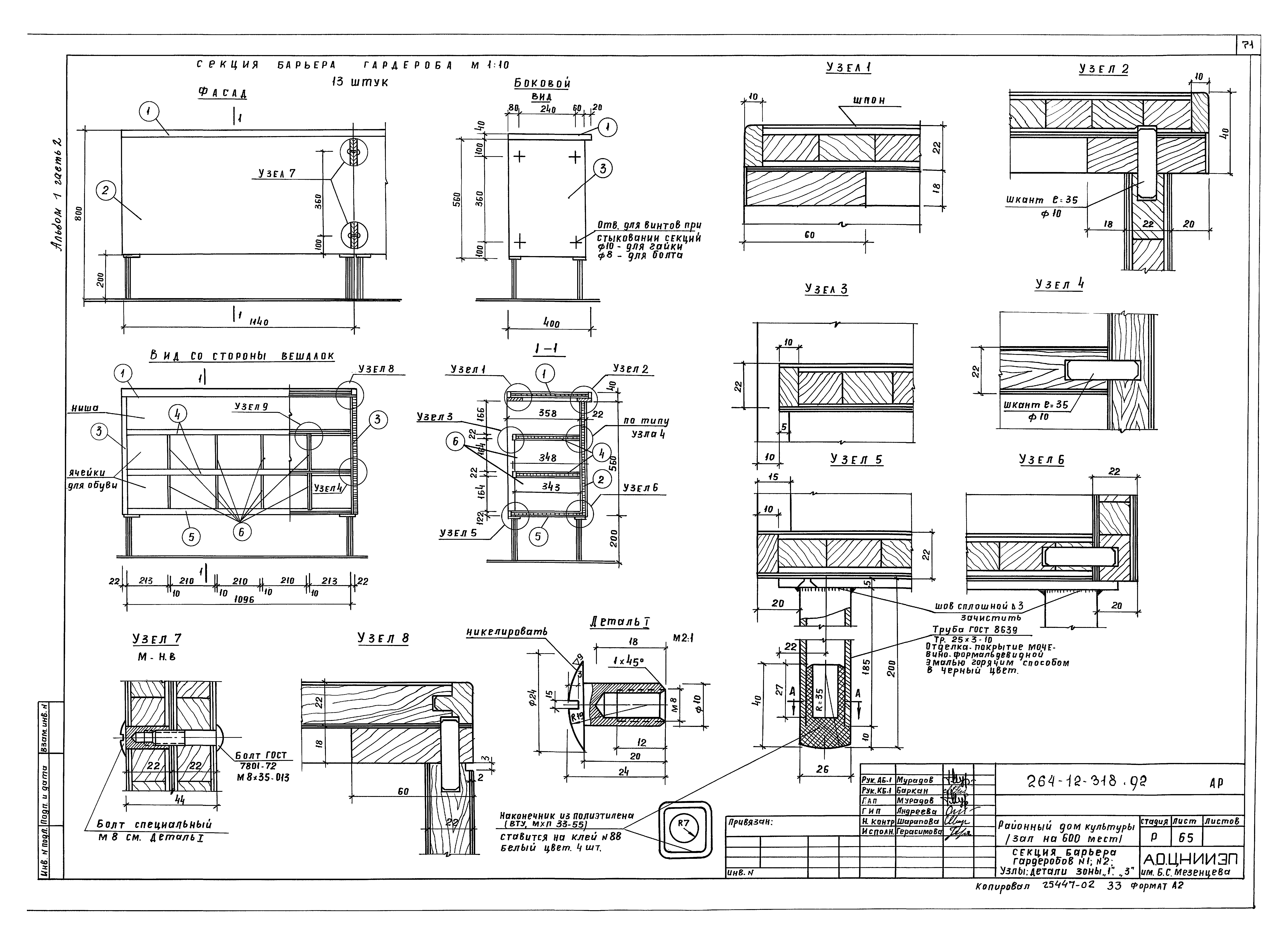 Типовой проект 264-12-318.92